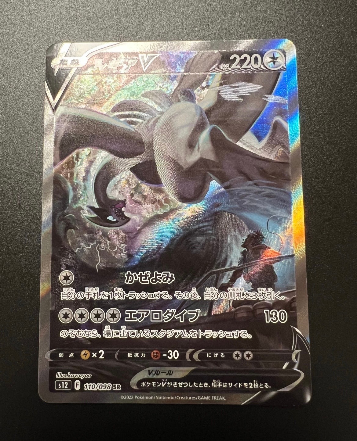PSA10】ルギアV SR:SA[s12 110/098](拡張パック「パラダイムトリガー
