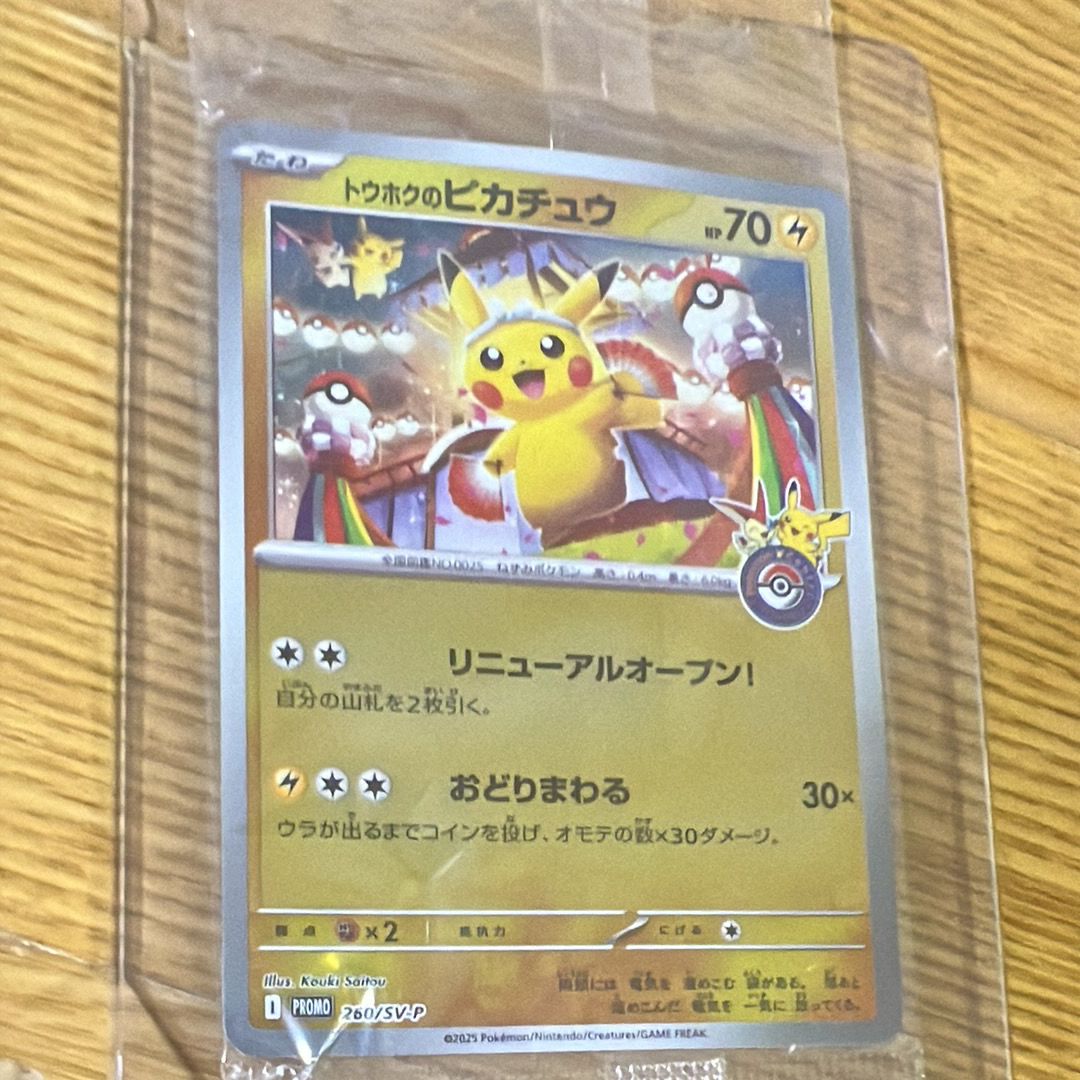 トウホクのピカチュウ P [SV-P 260](スペシャルBOX「ポケモンセンタートウホク」)