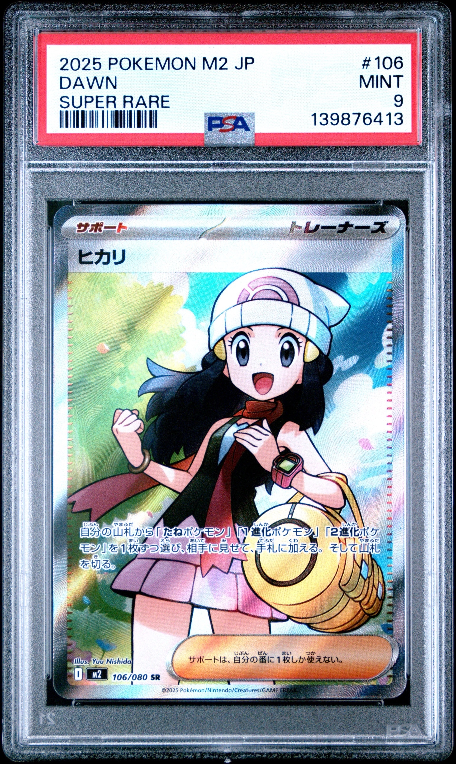 ヒカリ SR [M2 106/080](拡張パック「インフェルノX」)の新品/中古