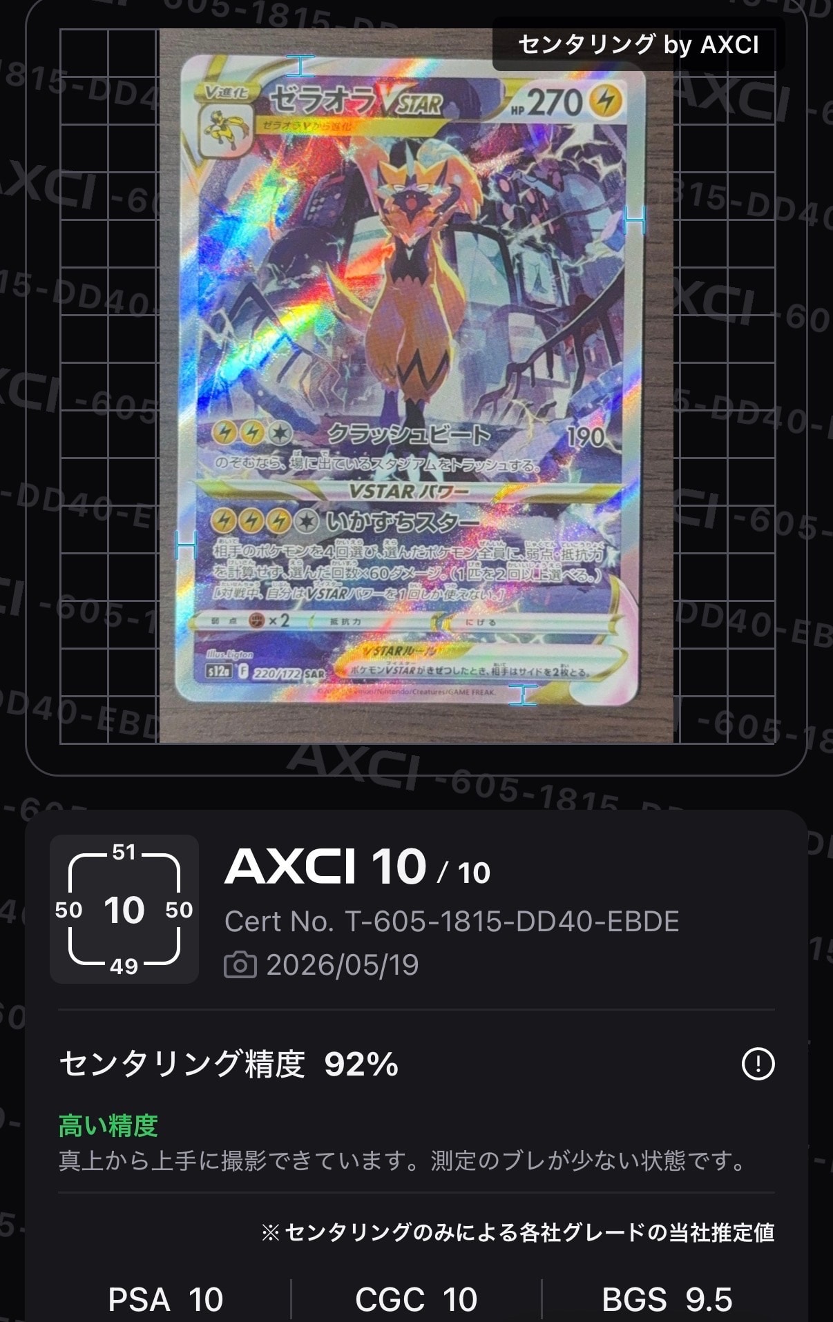 ゼラオラVSTAR SAR[s12a 220/172](ハイクラスパック「VSTARユニバース