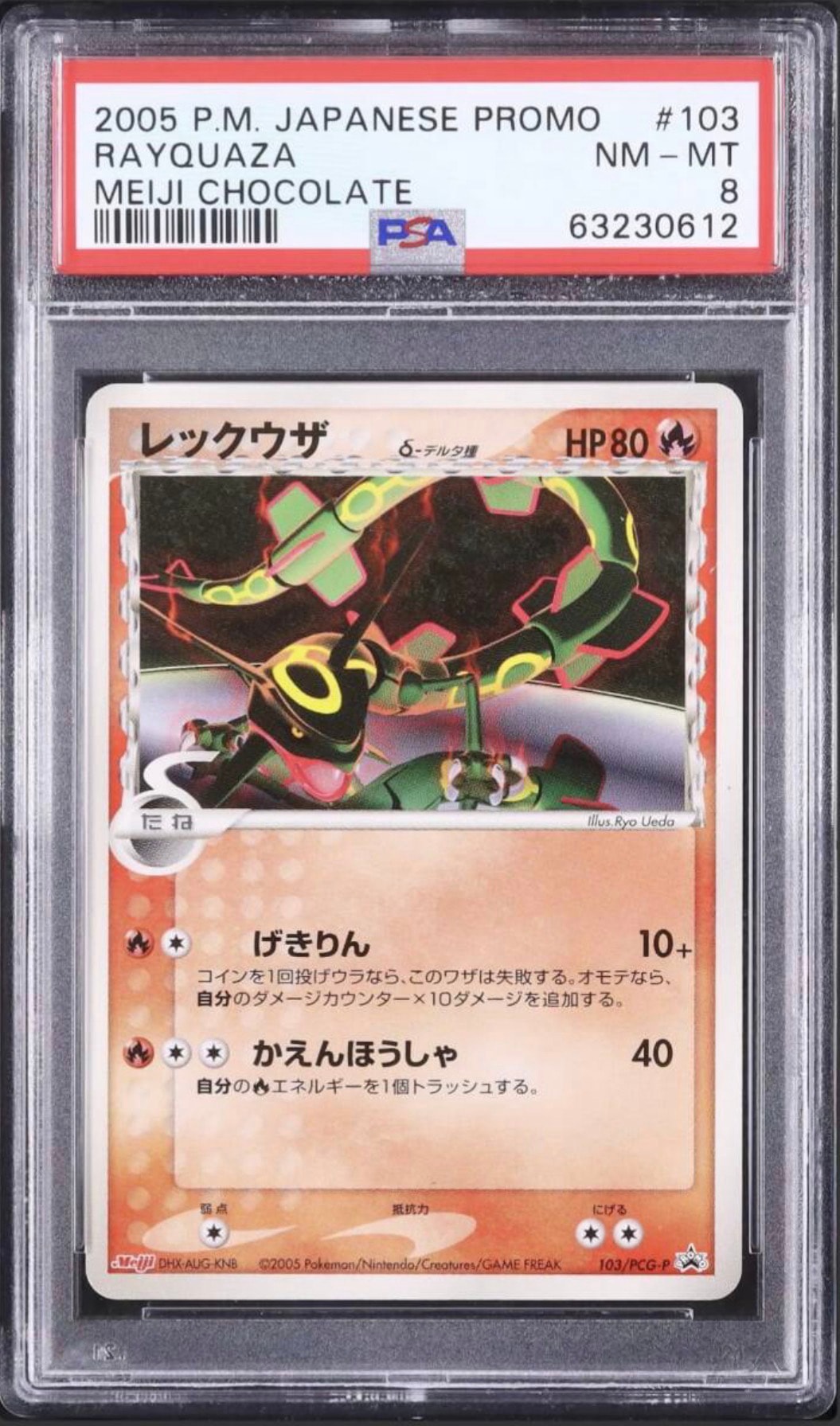 レックウザδ-デルタ種 P [PCG-P 103](プロモーションカード「明治製菓 ポケモンチョコスナック 第4弾 2005年 10月」)