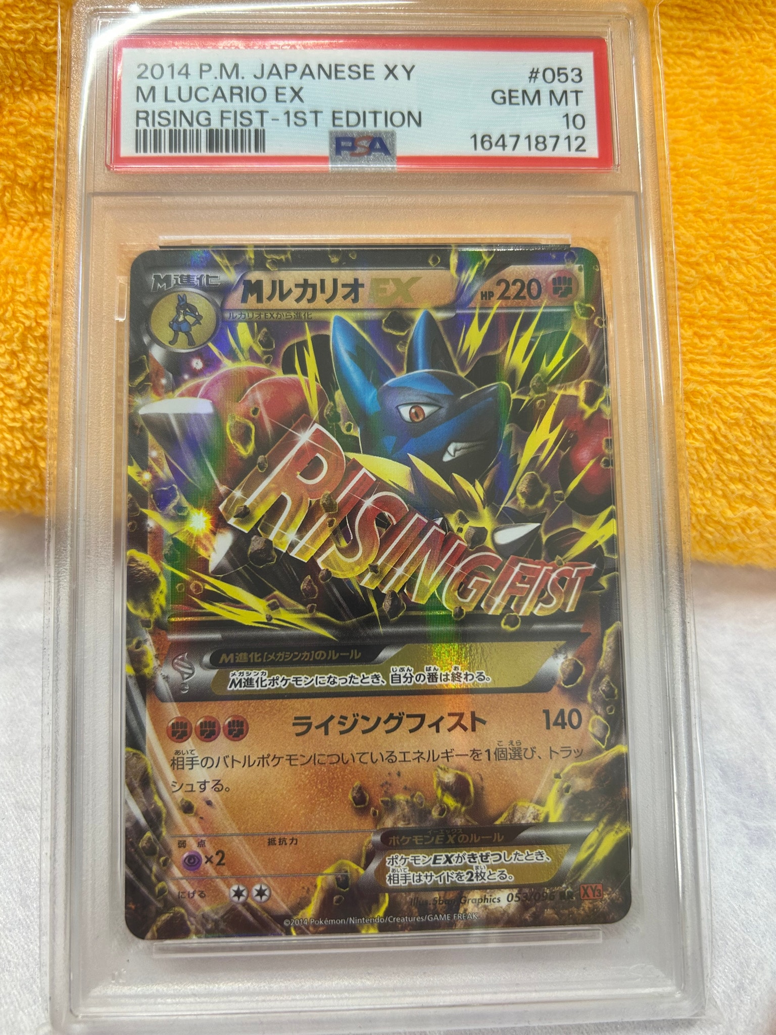 MルカリオEX RR :1ED [XY3 053/096](拡張パック「ライジングフィスト