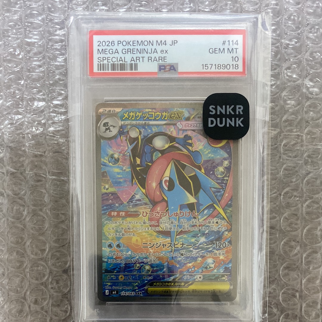 メガゲッコウガex SAR [M4 114/083](拡張パック「ニンジャスピナー」)