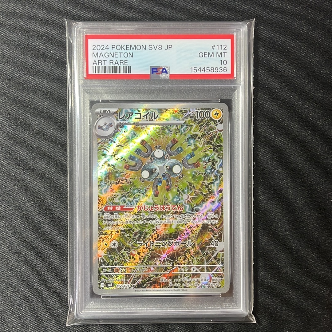 レアコイル AR [SV8 112/106](拡張パック「超電ブレイカー」)