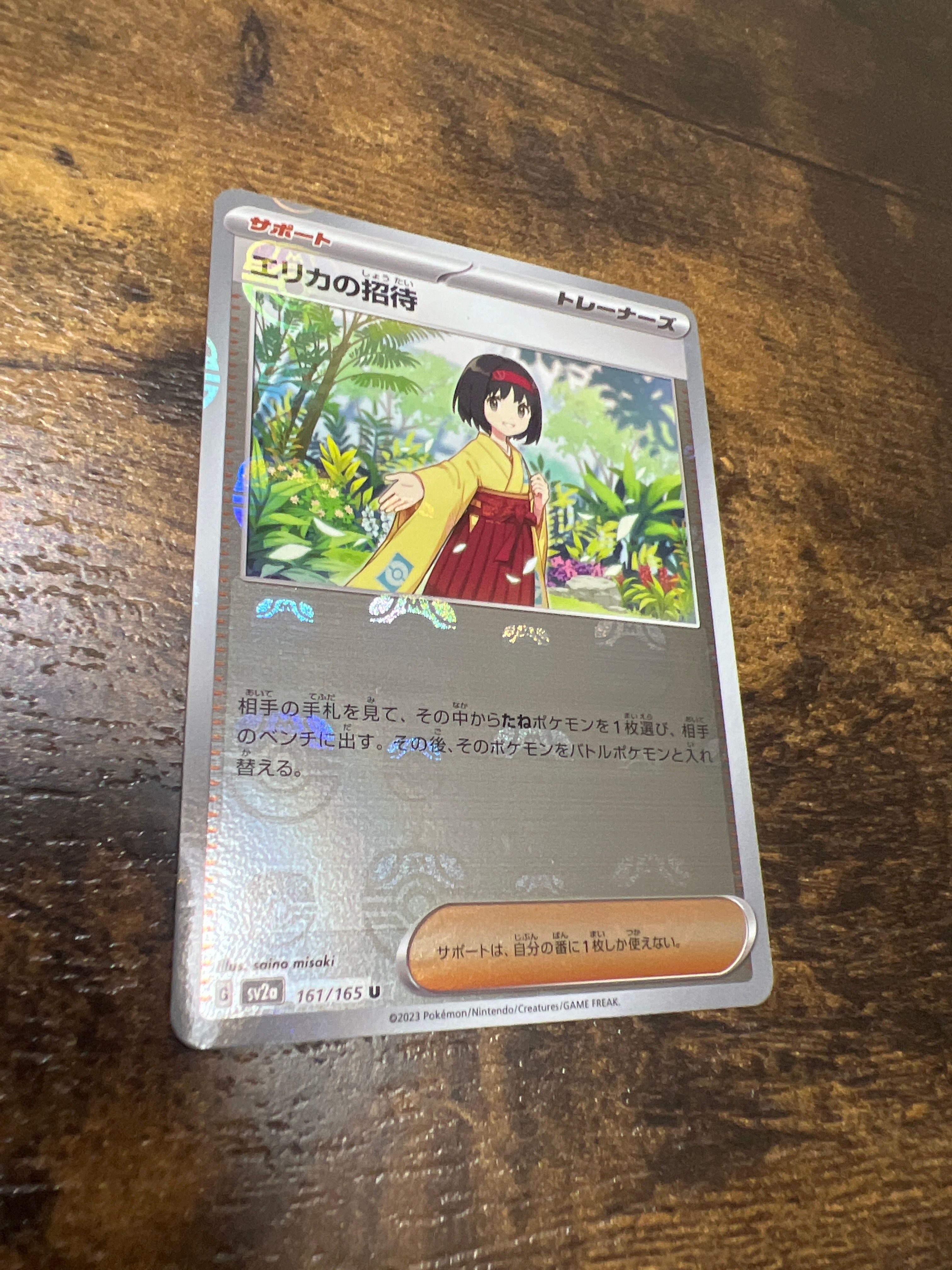 エリカの招待 U: マスターボールミラー[SV2a 161/165](強化拡張パック「ポケモンカード151」)