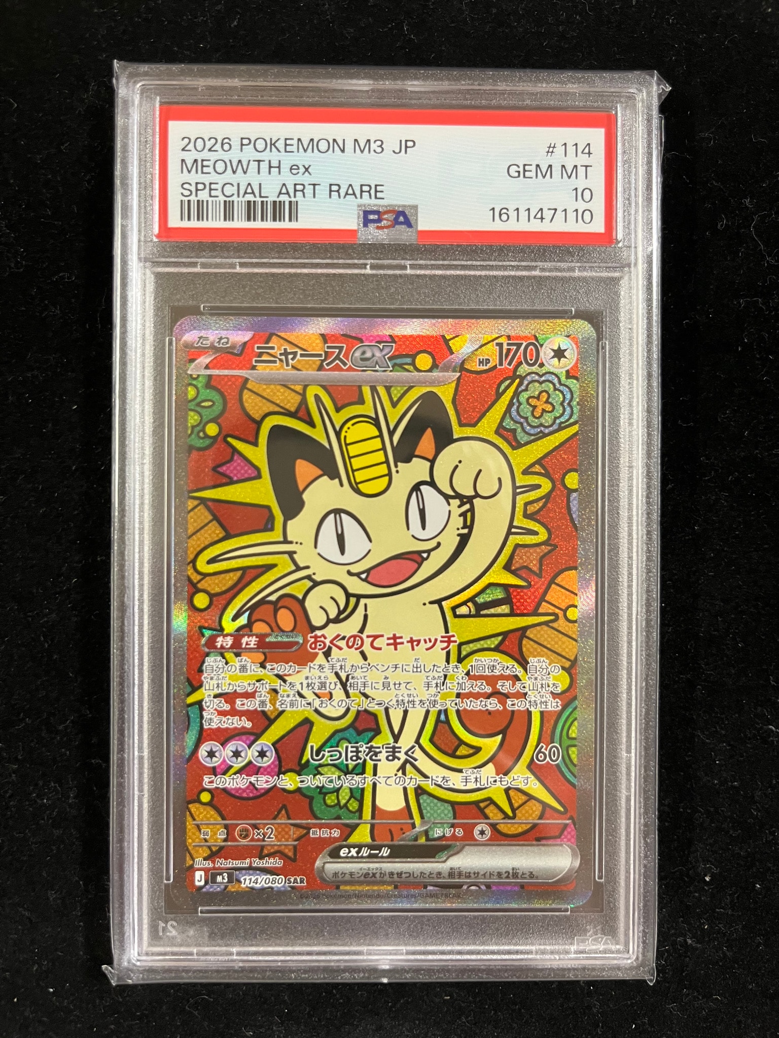ニャースex SAR [M3 114/080](拡張パック「ムニキスゼロ」)通販・買取