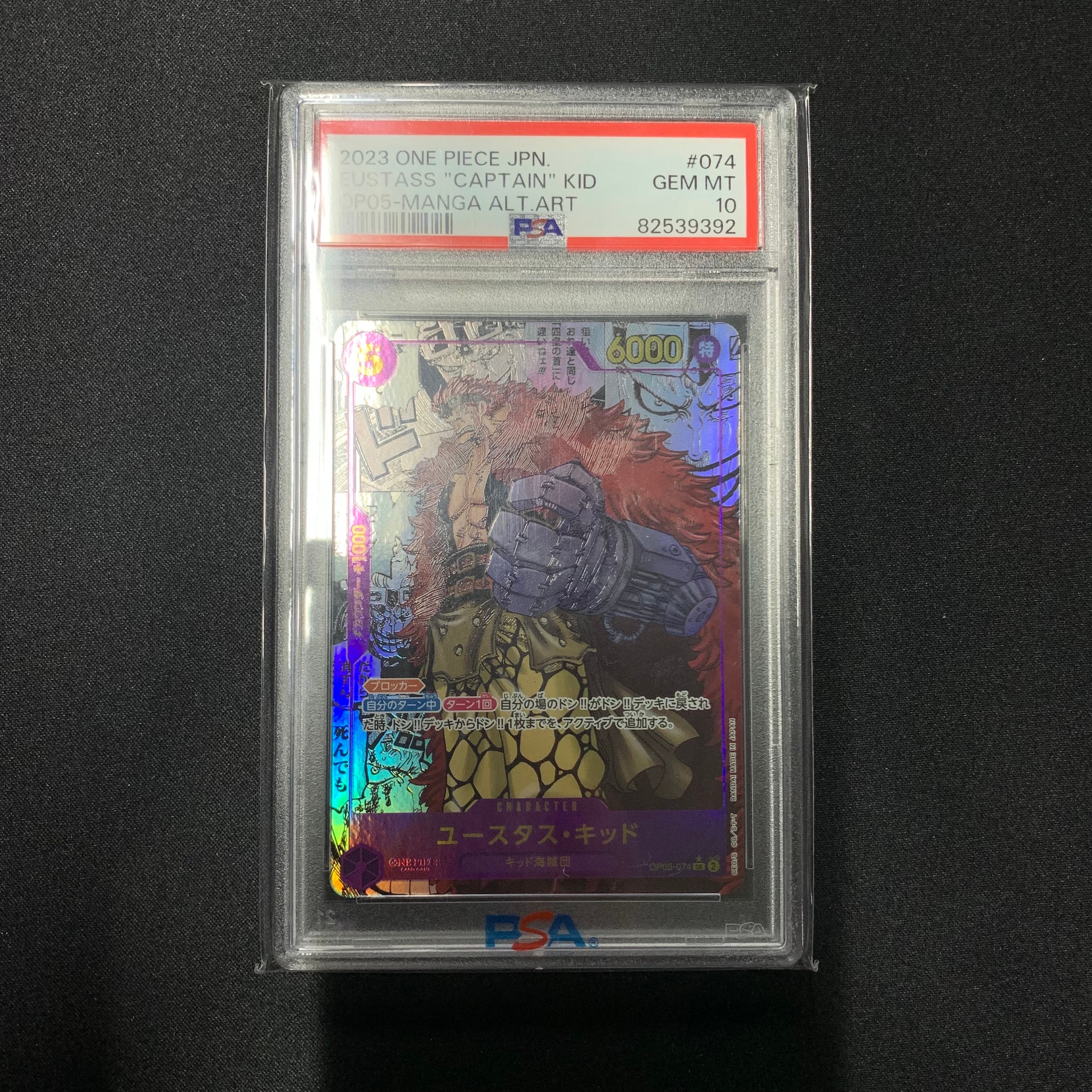 ユースタス・キッド SR-SP (コミパラ) [OP05-074](ブースターパック「新時代の主役」)