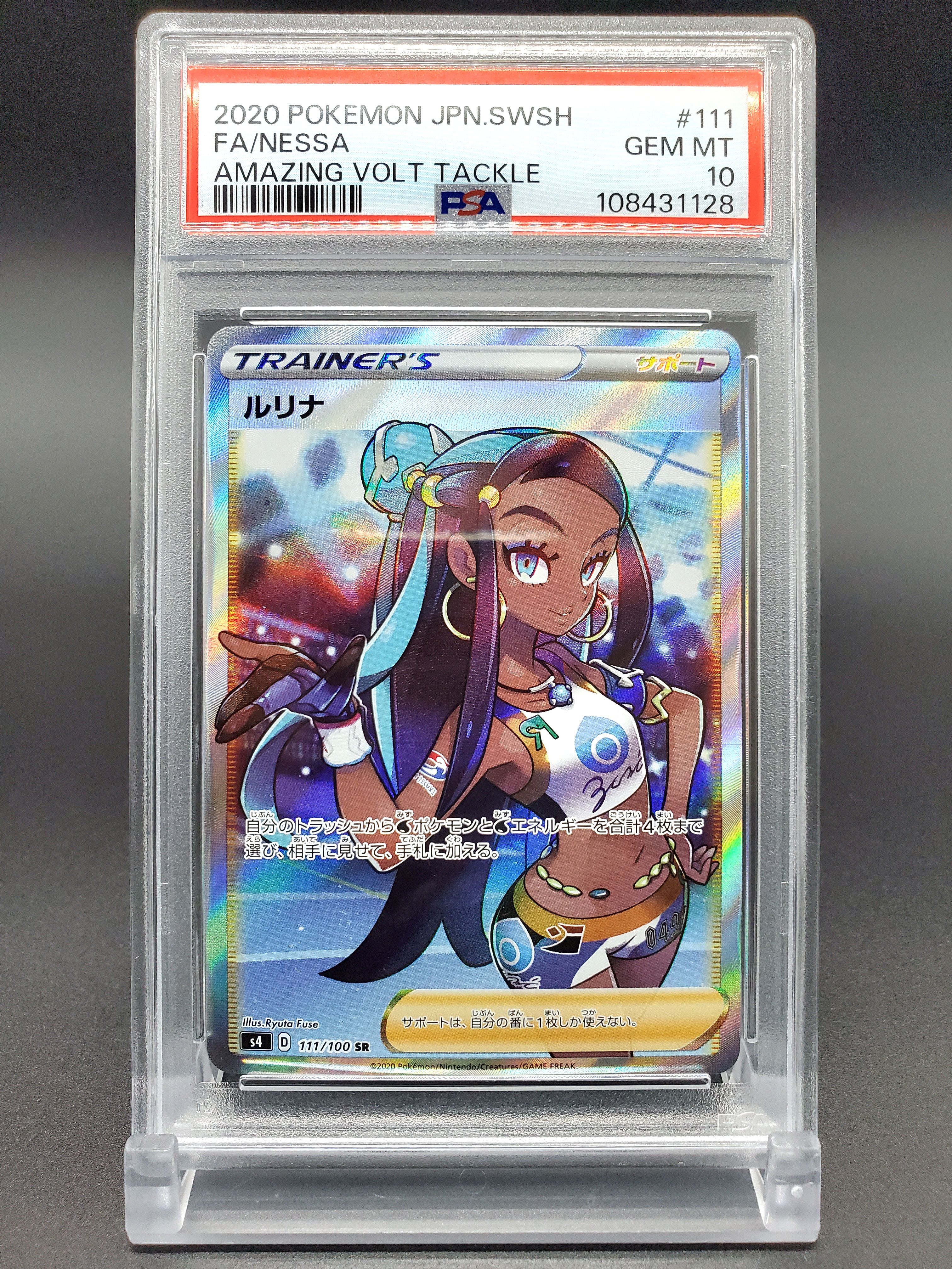 ルリナ SR[S4 111/100](拡張パック「仰天のボルテッカー」)