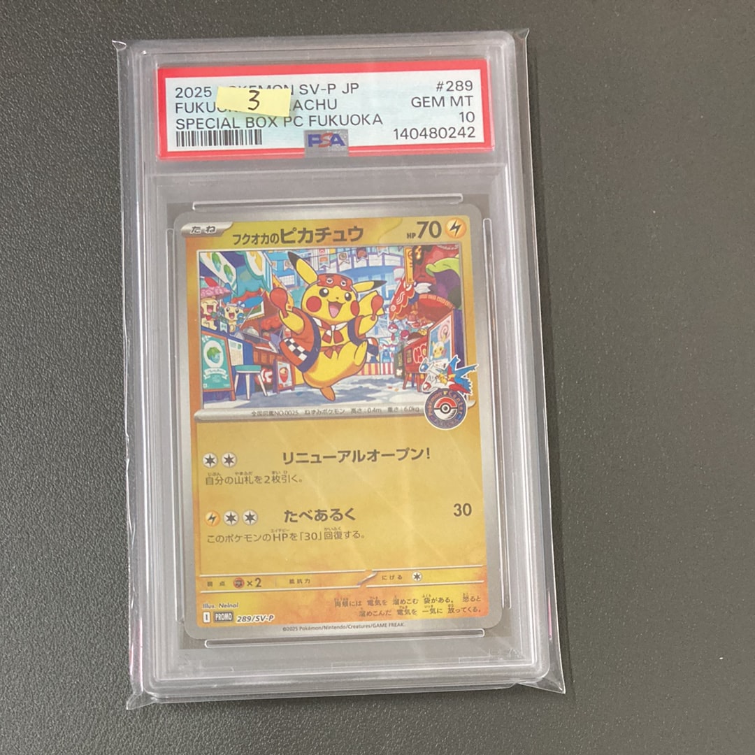 フクオカのピカチュウ P [SV-P 289](スペシャルBOX「ポケモンセンターフクオカ」)