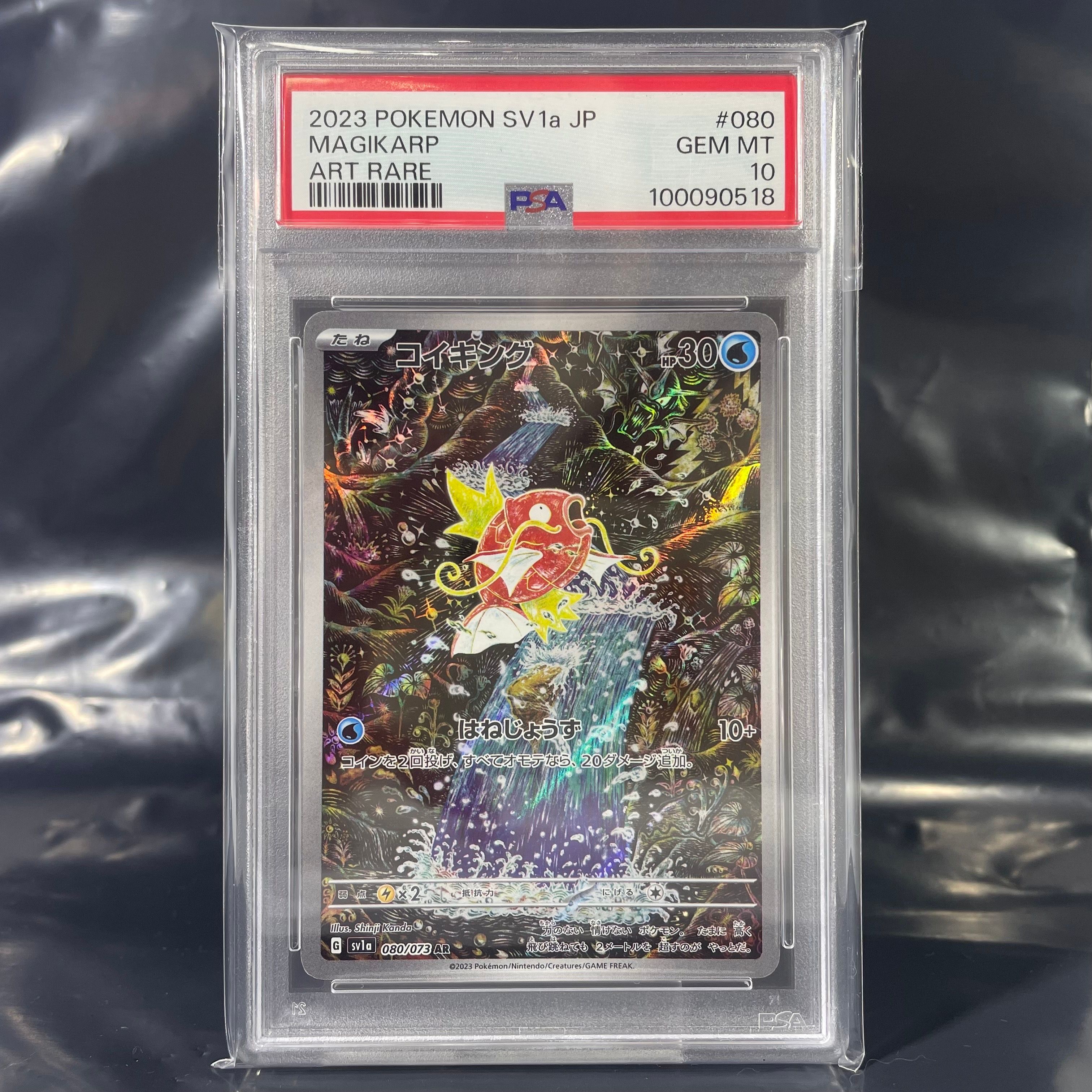 コイキング AR[SV1a 080/073](スカーレット&バイオレット 拡張パック「トリプレットビート」)