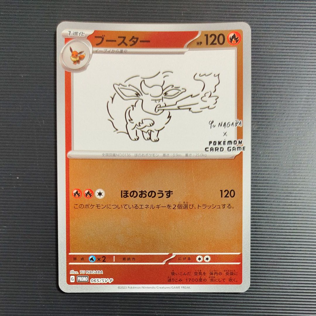 ブースター: プロモ [SV-P 065](「YU NAGABA×ポケモンカードゲーム」プロモーションカード「SV-P」)