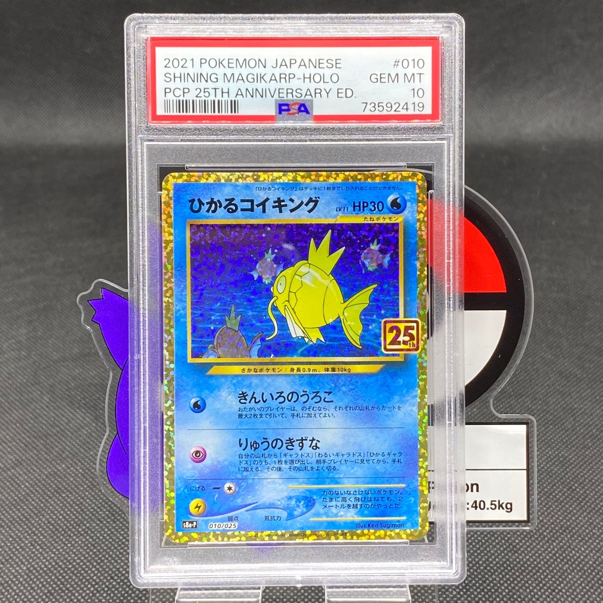 ひかるコイキング: プロモ[S8a-P 010/025](プロモカードパック 25th ANNIVERSARY edition)