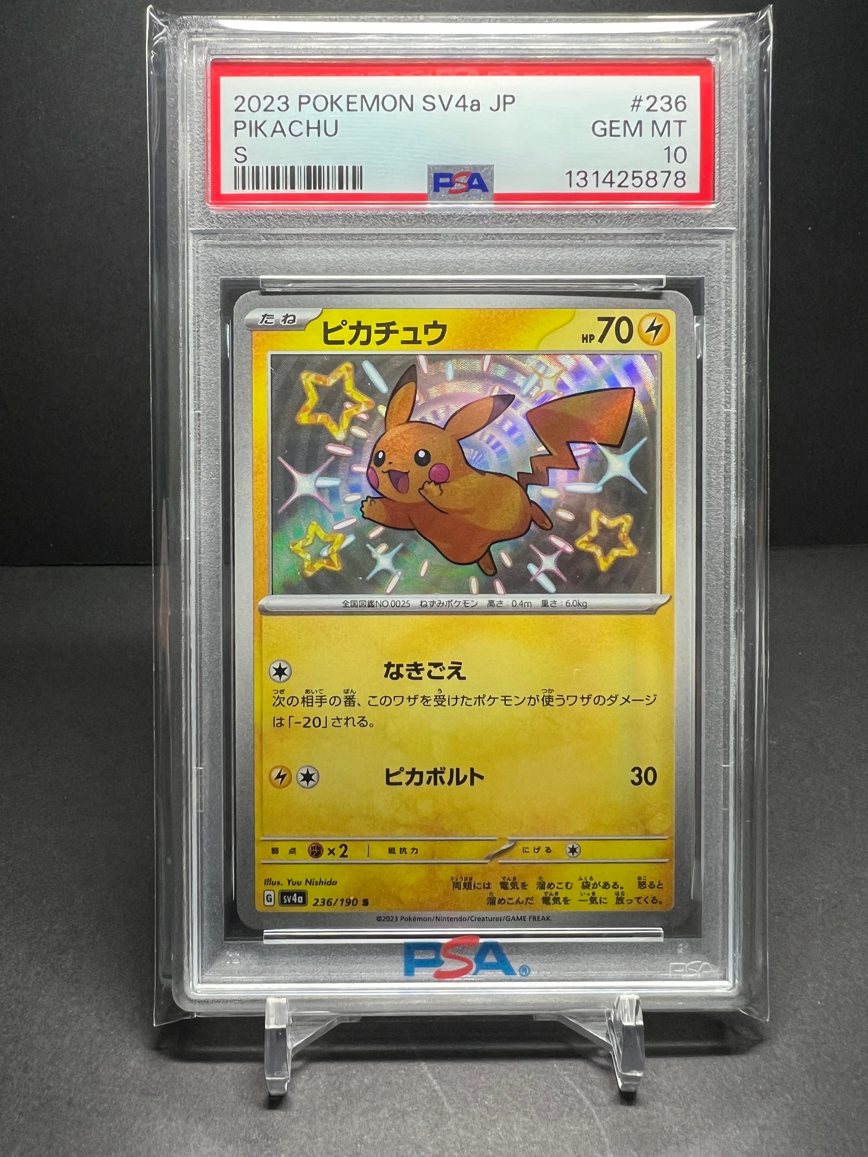 ピカチュウ S [SV4a 236/190](ハイクラスパック「シャイニートレジャーex」)