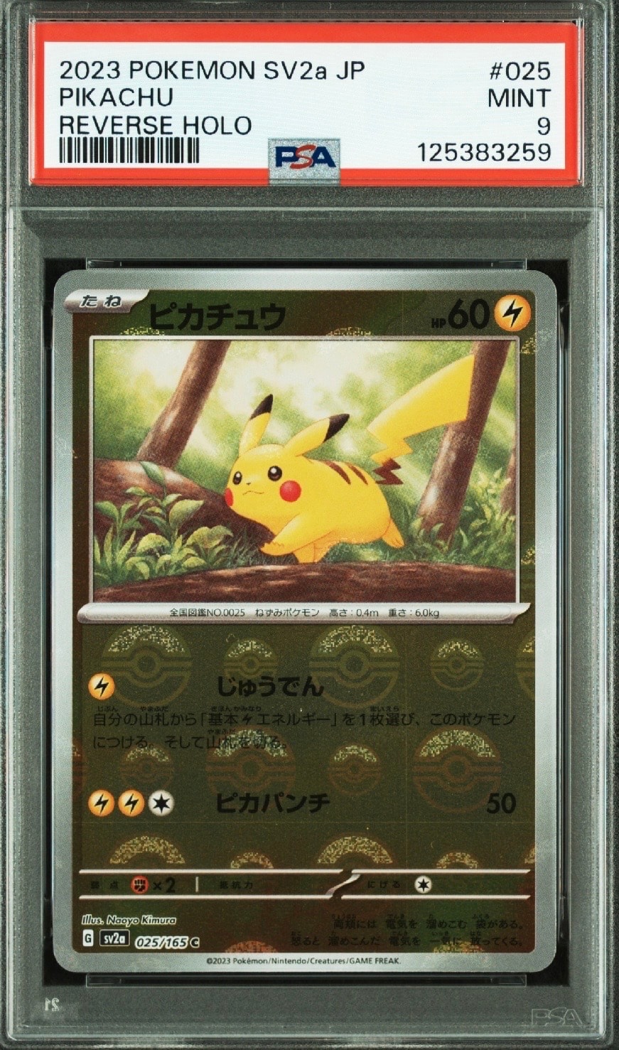 名探偵ピカチュウ: プロモ[S-P 099](プロモーションカード「S-P」)の