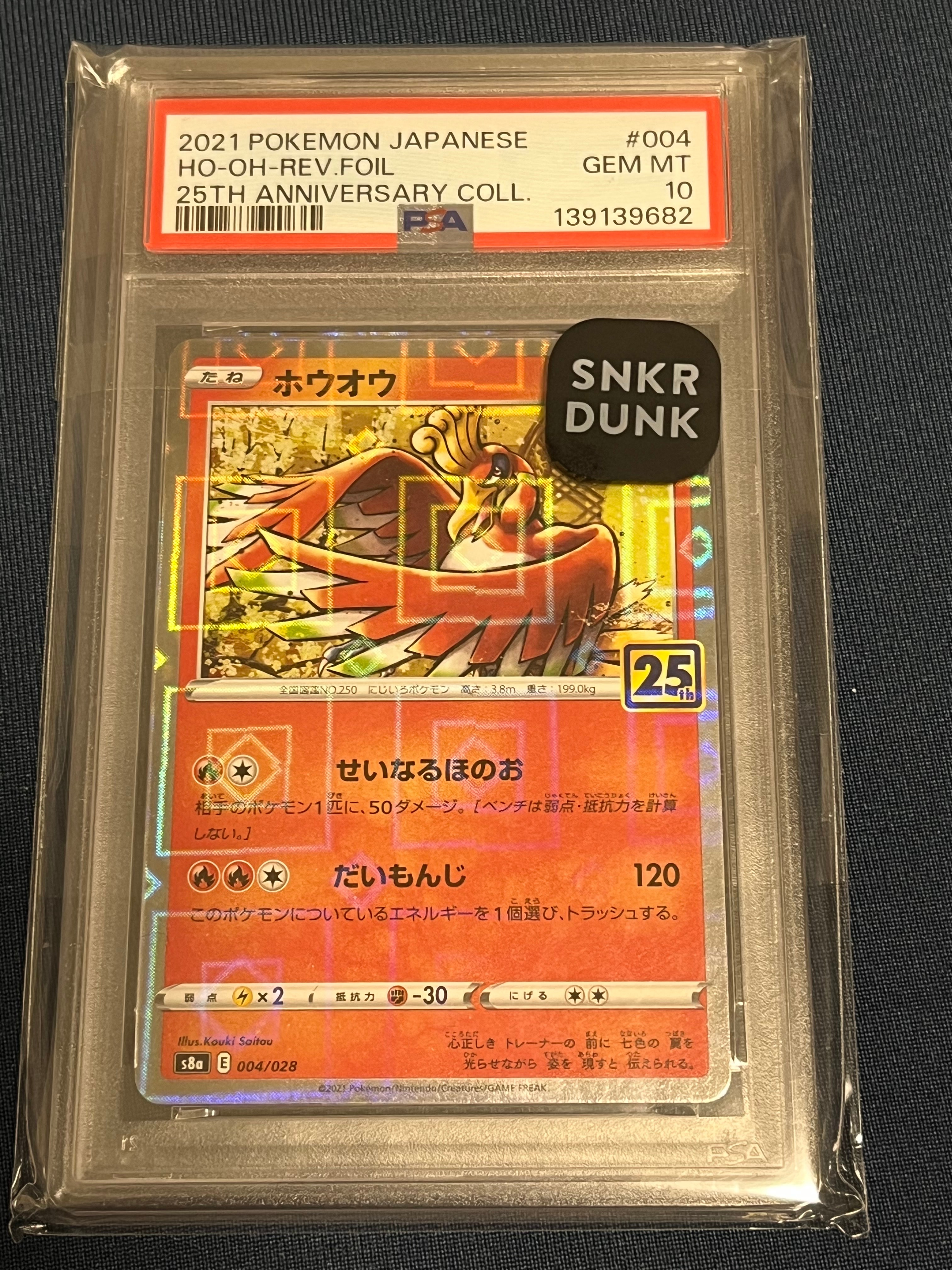 ホウオウ: ミラー [s8a 004/028](拡張パック「25th アニバーサリーコレクション」)