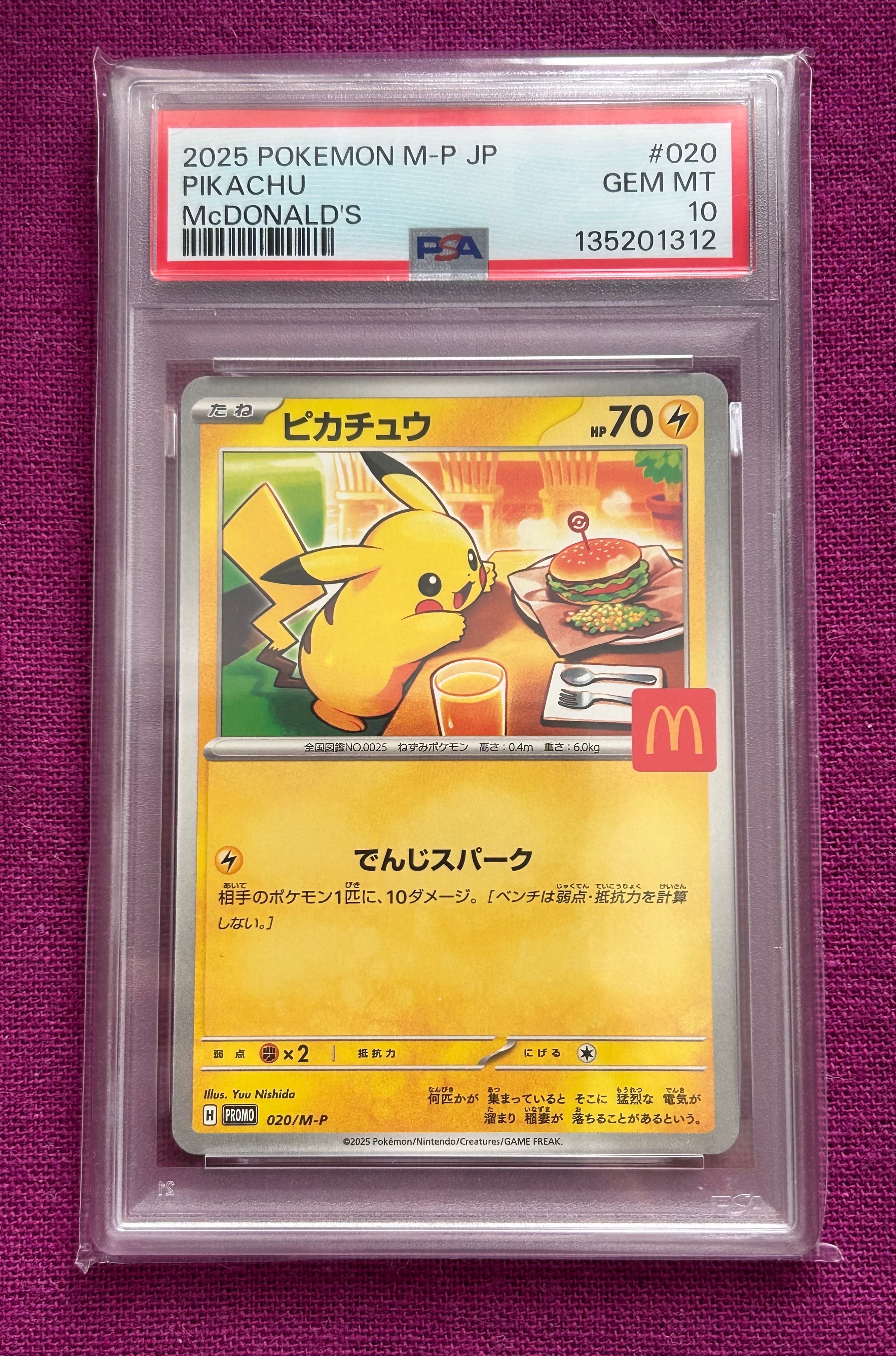 ピカチュウ P [M-P 020](プロモカードパック「マクドナルド ハッピーセット2025」)