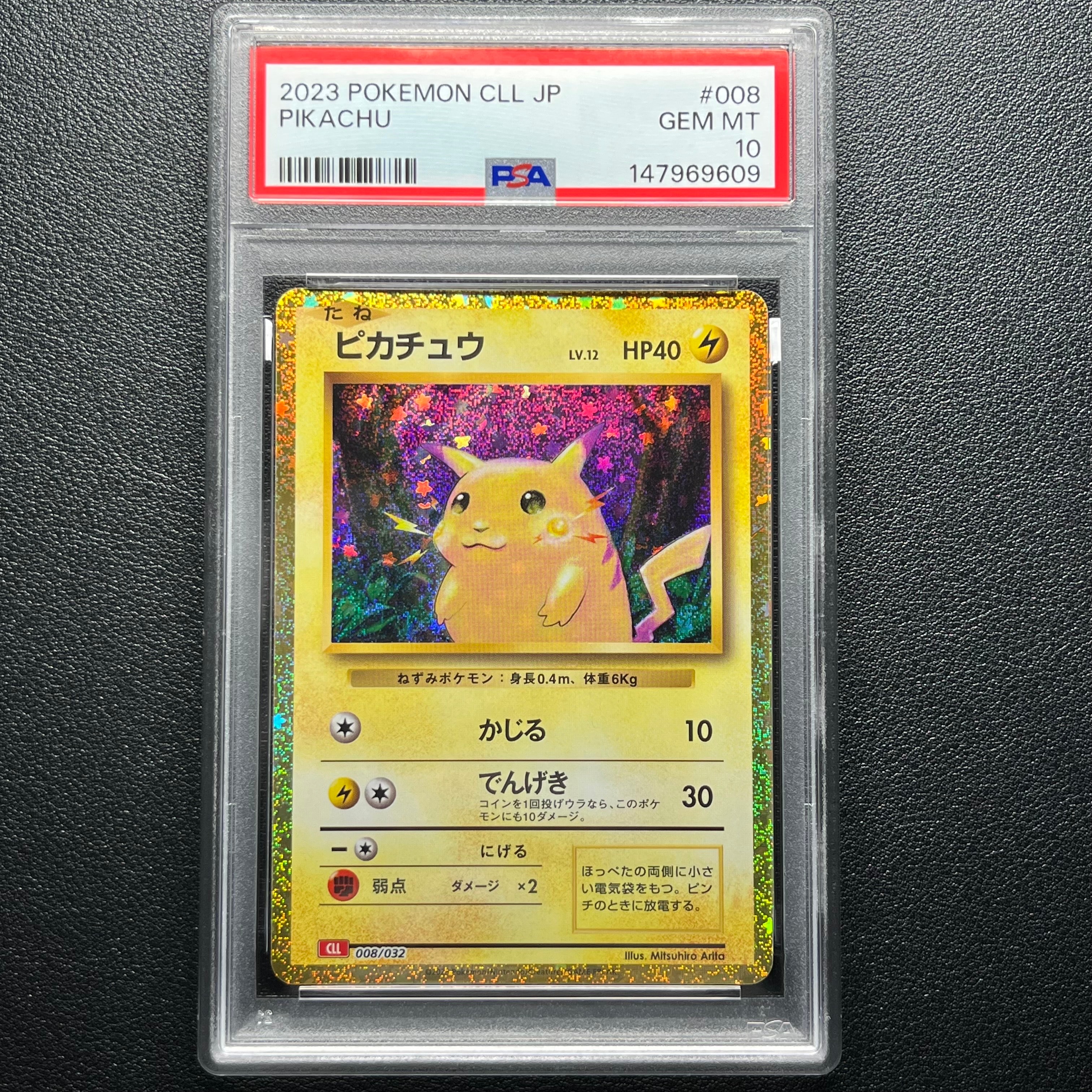 ピカチュウ [CLL 008/032](ポケモンカードゲーム Classic)の新品/中古