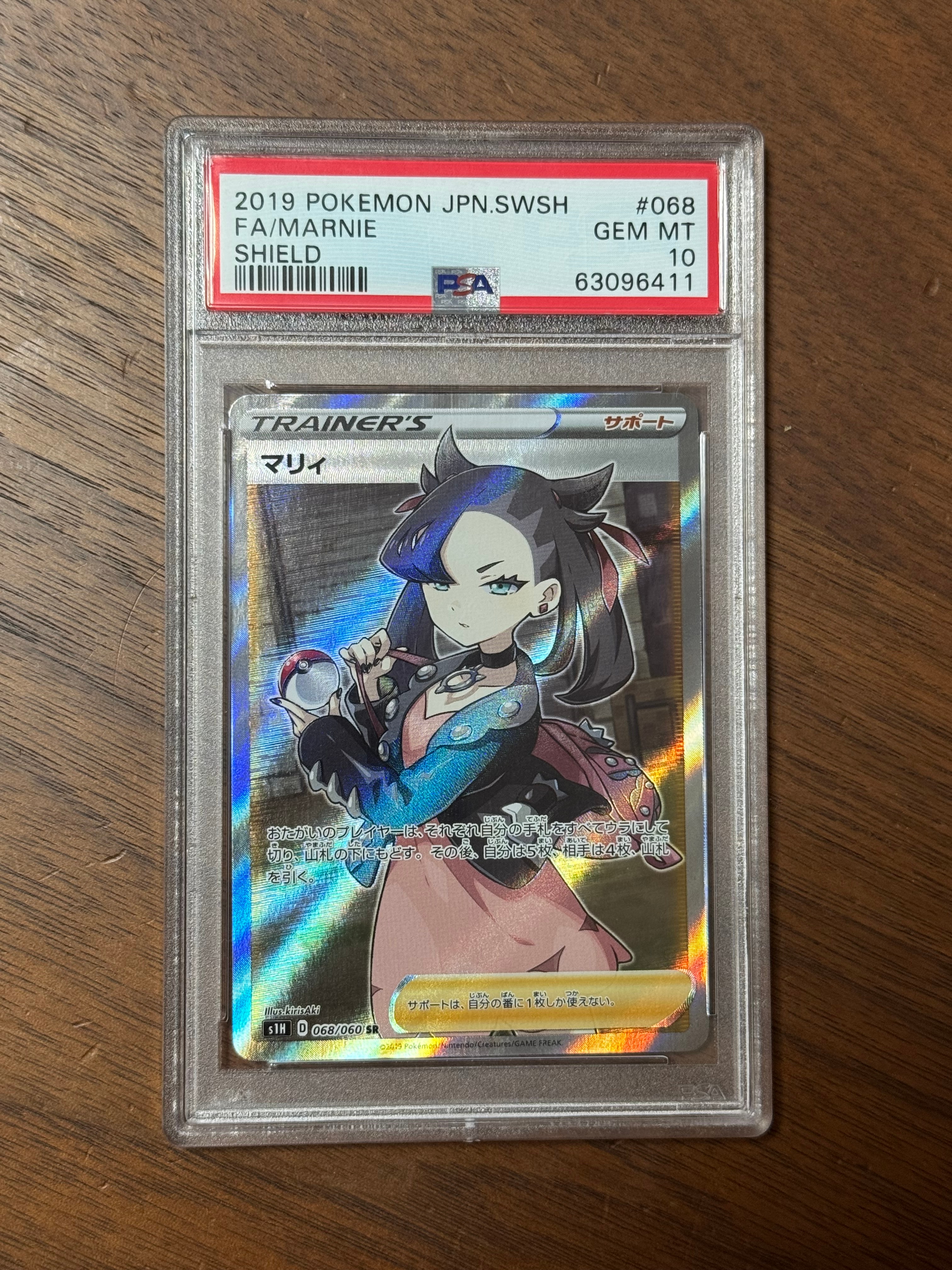 PSA10】マリィ SR[S1H 068/060](拡張パック「シールド」) 1枚の中古