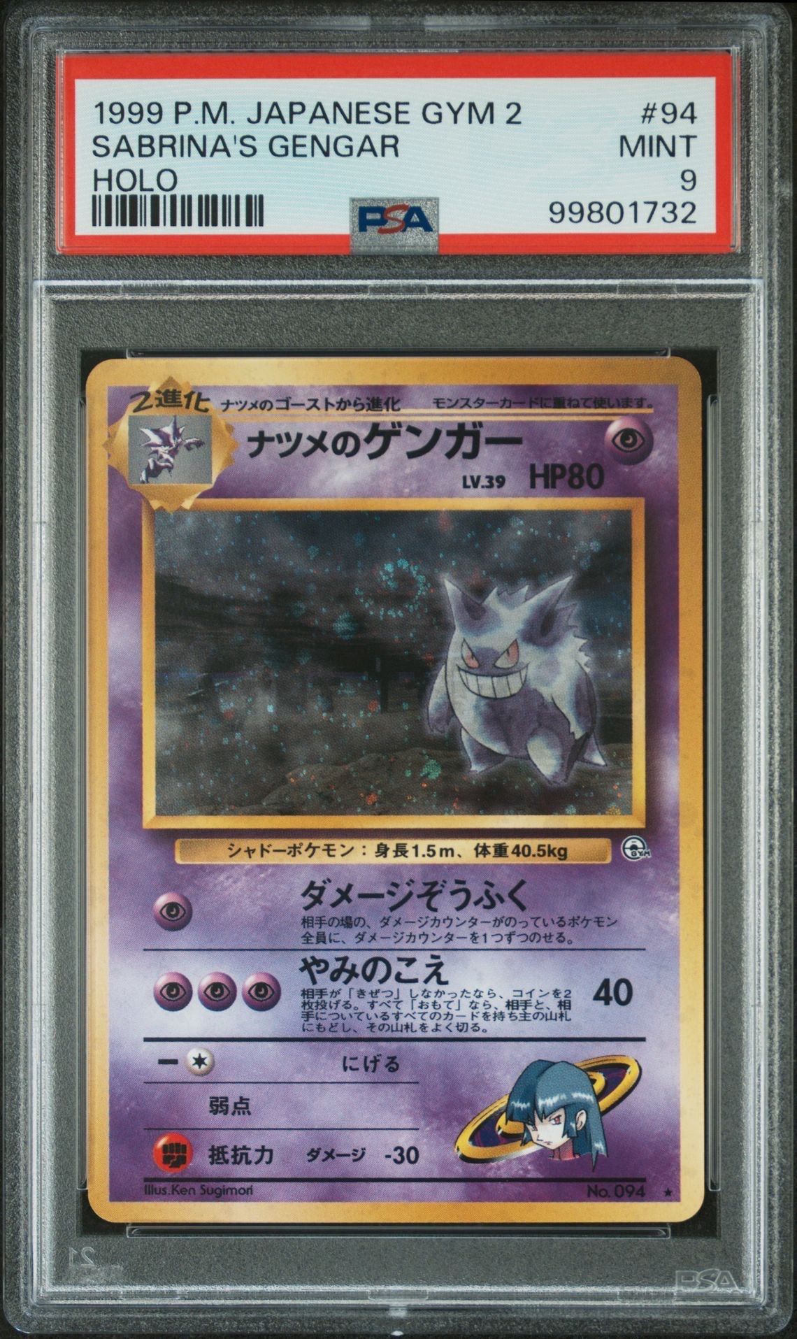 ナツメのゲンガーLV.39 R: 旧裏[PMCG-G2 No.094](ジム拡張第2弾 「闇からの挑戦」)