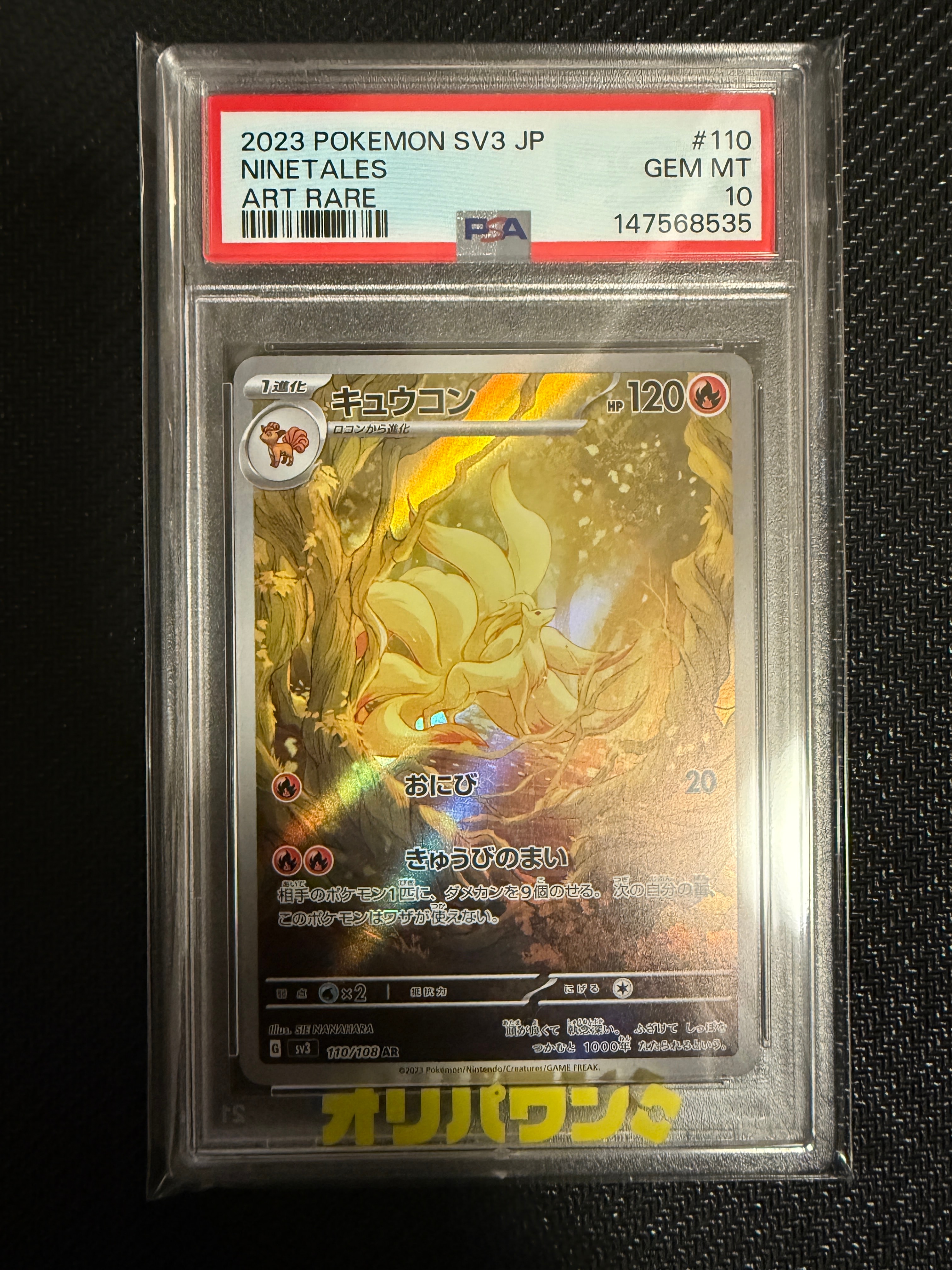 PSA10】キュウコン AR[SV3 110/108](拡張パック「黒炎の支配者」) 1枚
