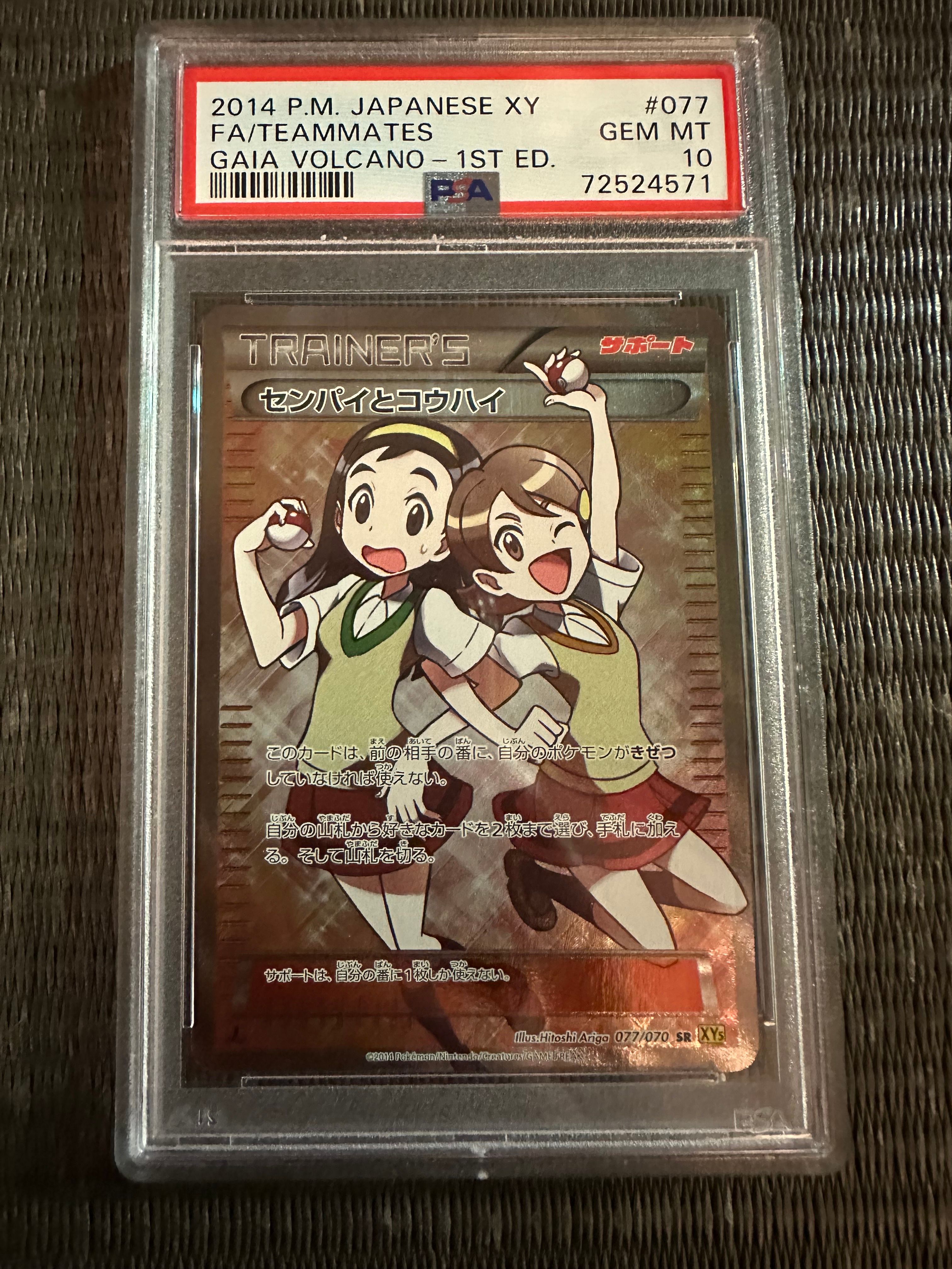 PSA10】センパイとコウハイ SR :1ED [XY5-G 077/070](拡張パック