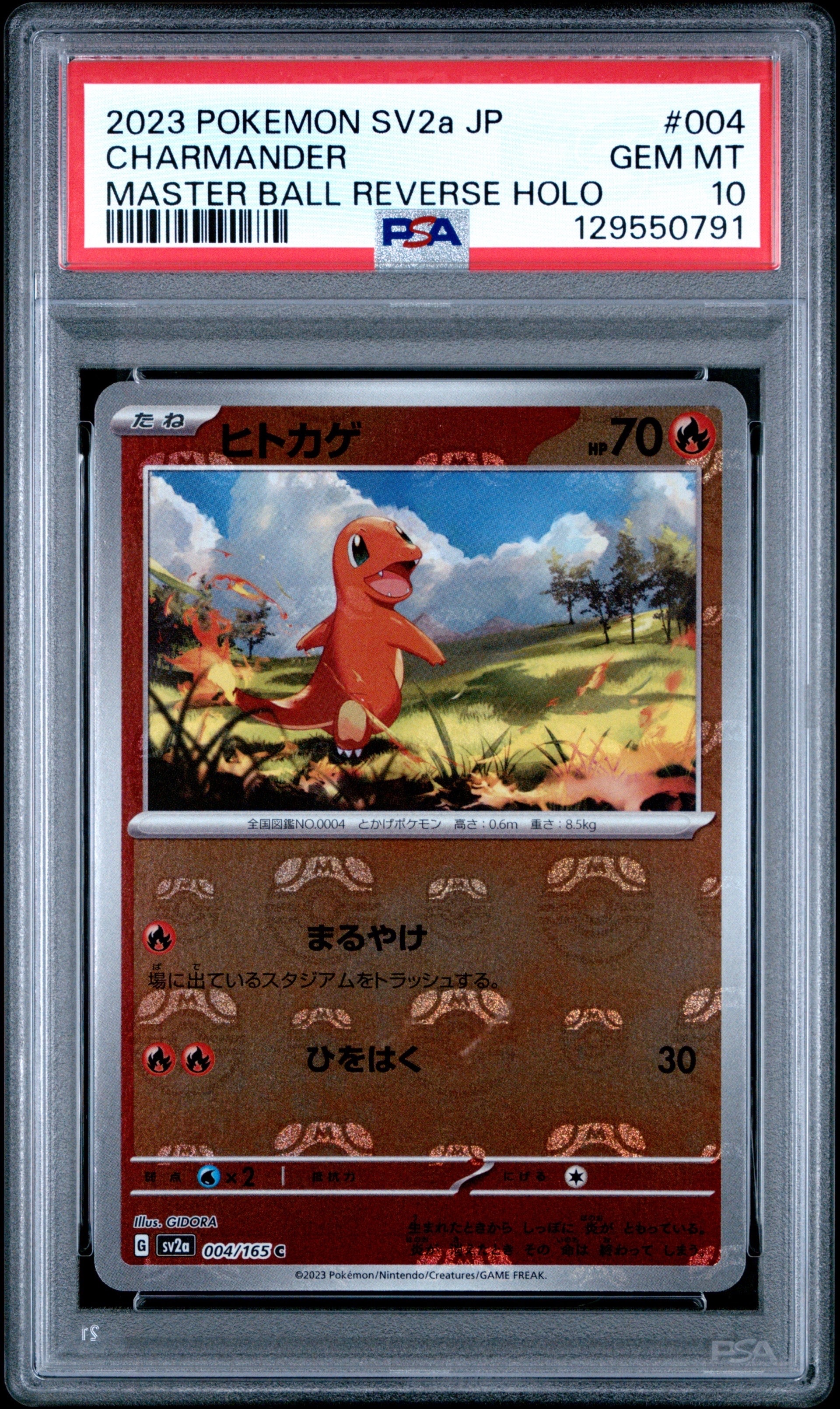 ヒトカゲ C: マスターボールミラー[SV2a 004/165](強化拡張パック「ポケモンカード151」)
