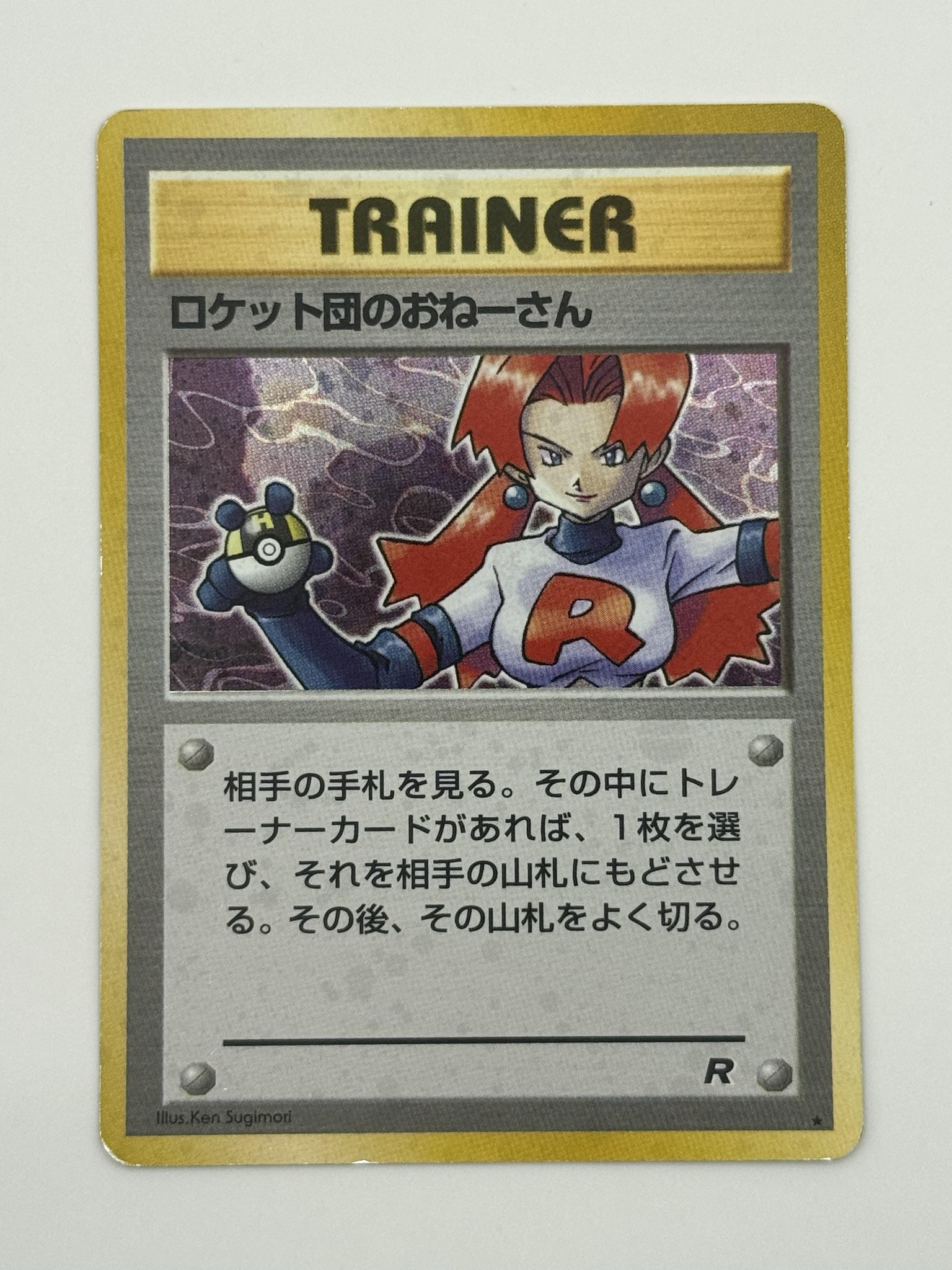 PSA10 ロケット団のおねーさん 旧裏 ポケモンカード 8310921.jpeg?size=m
