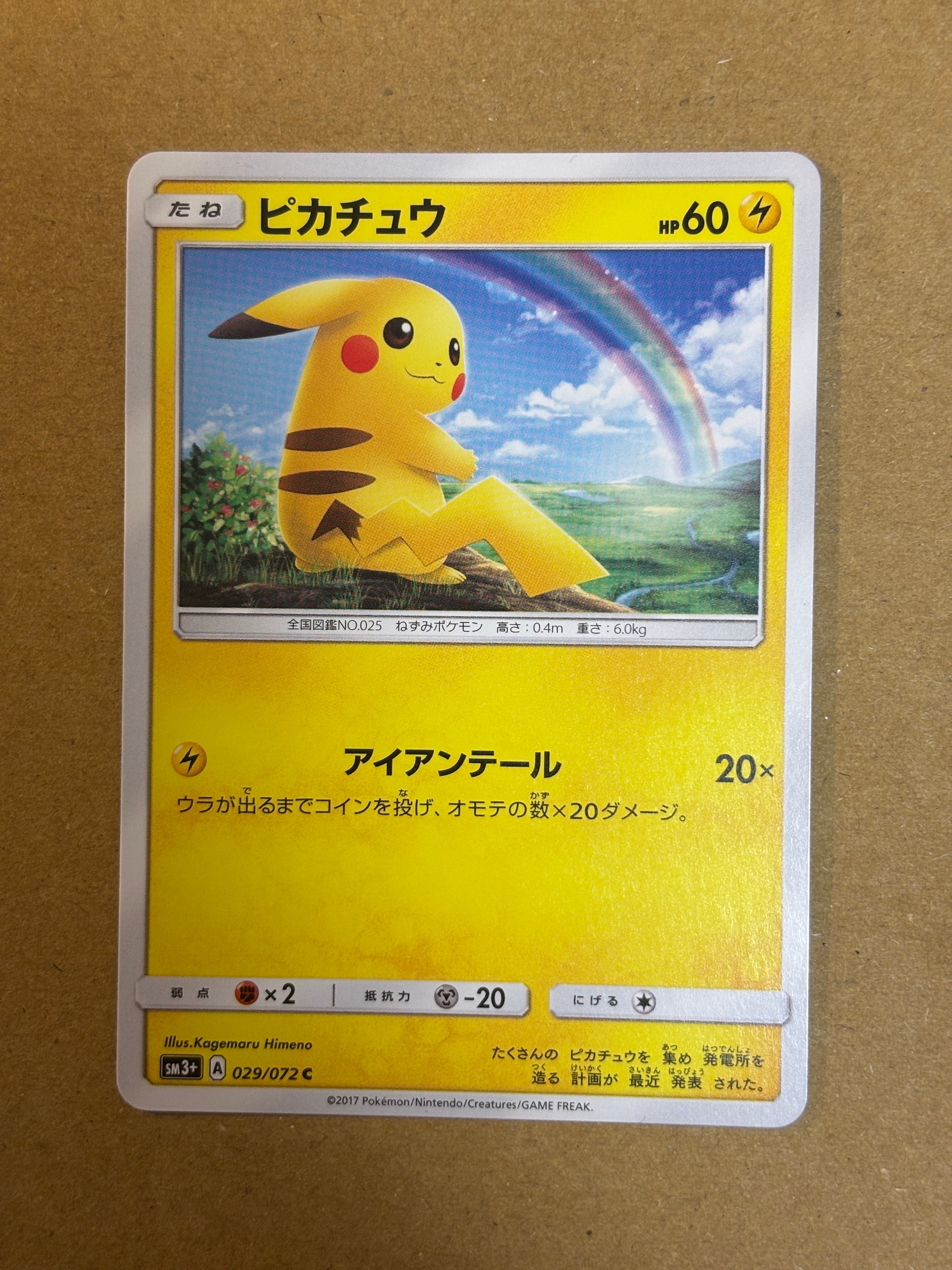 ピカチュウV SR[S4 104/100](拡張パック「仰天のボルテッカー」)の新品