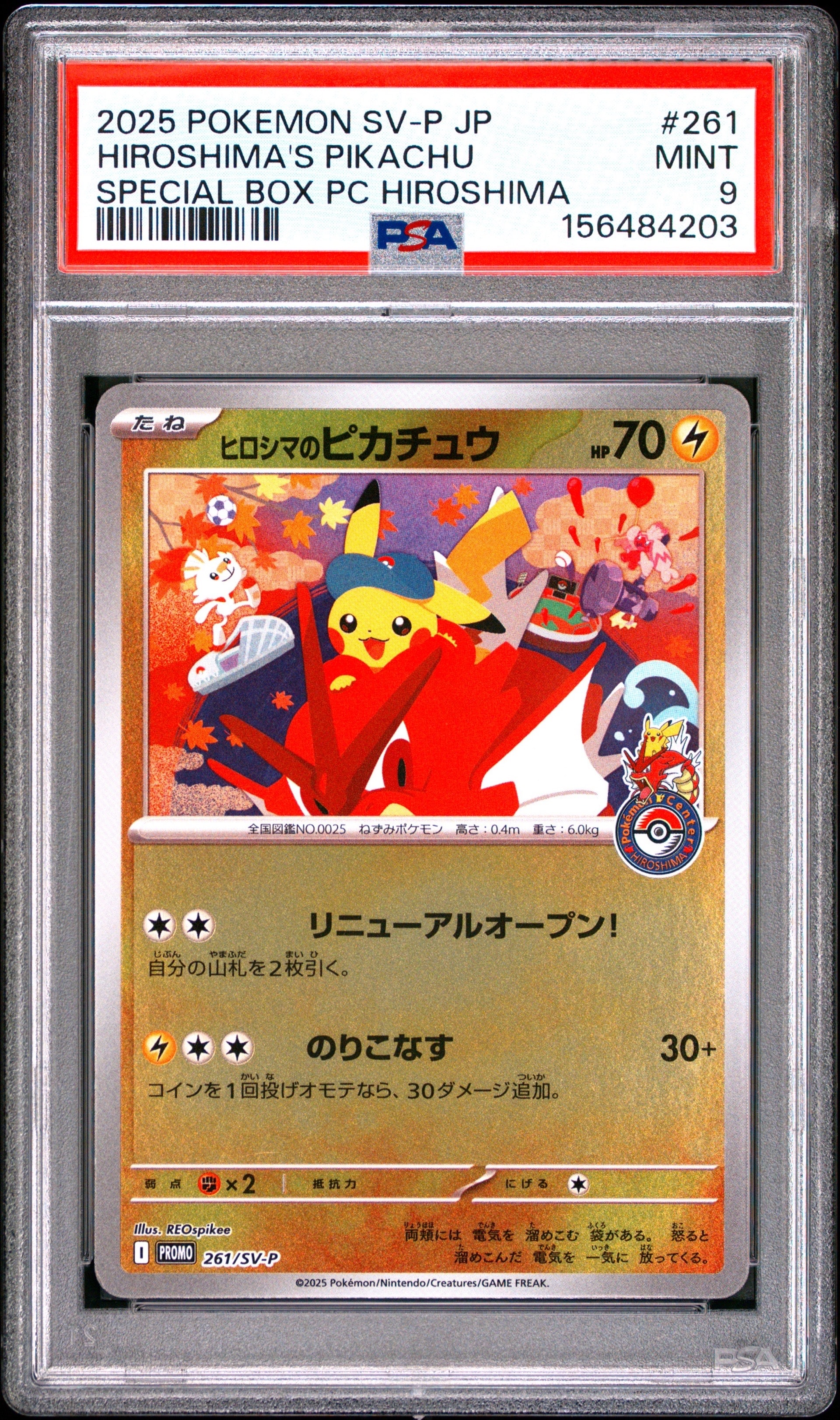 ヒロシマのピカチュウ P [SV-P 261](スペシャルBOX「ポケモンセンター