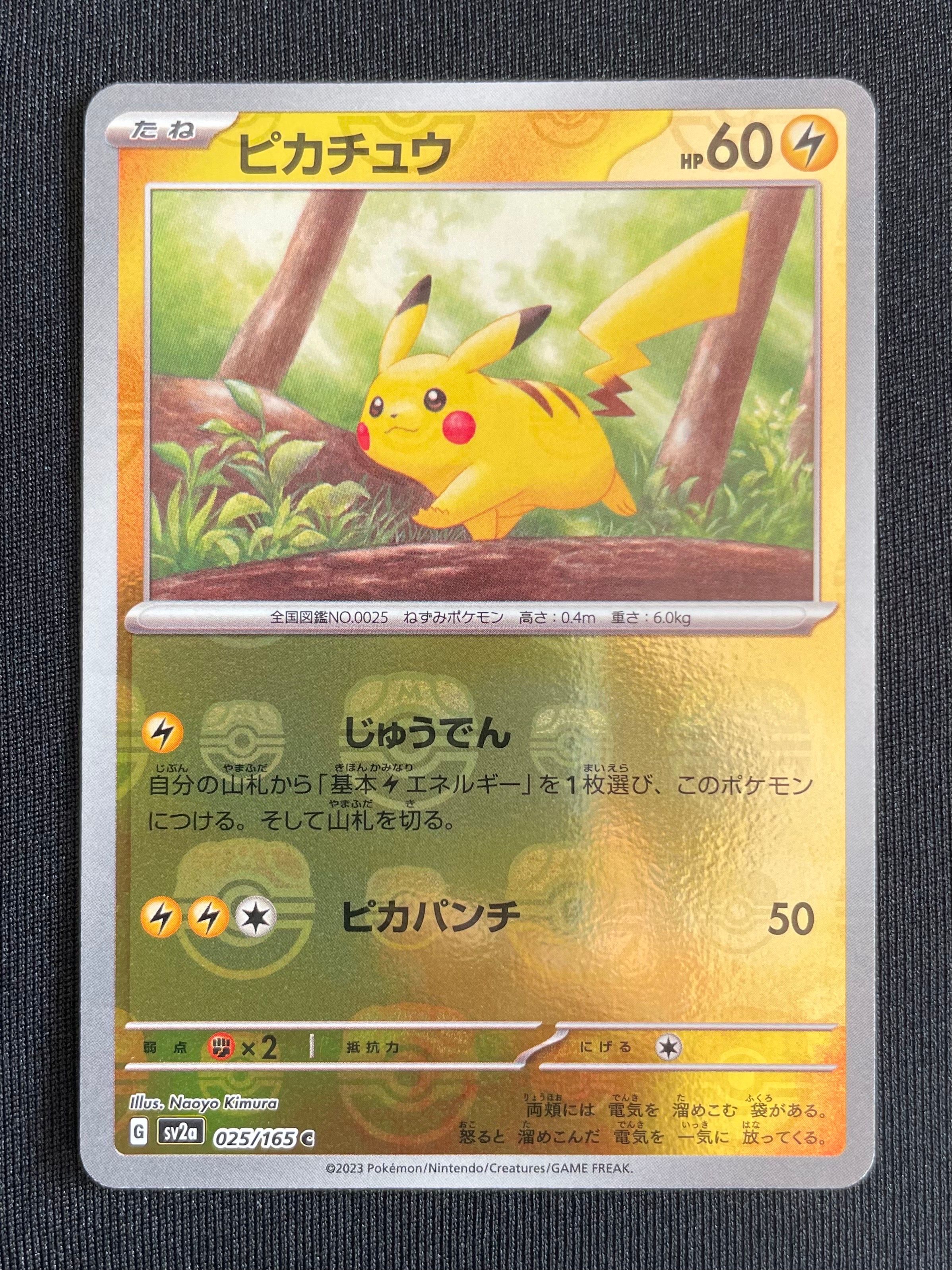 ピカチュウ C: マスターボールミラー (マスボピカチュウ) [SV2a 025/165](強化拡張パック「ポケモンカード151」)