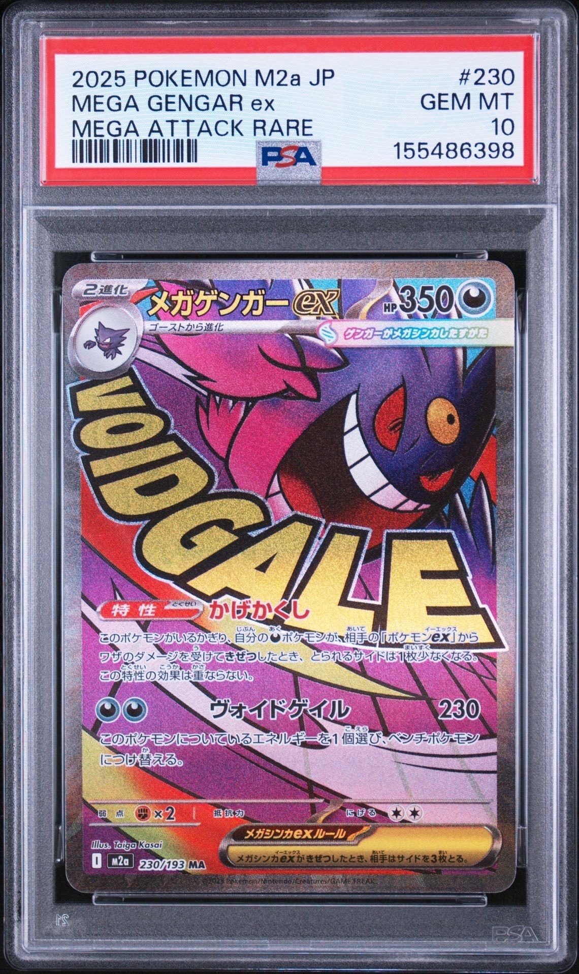 メガゲンガーex MA [M2a 230/193](ハイクラスパック「MEGAドリームex」)
