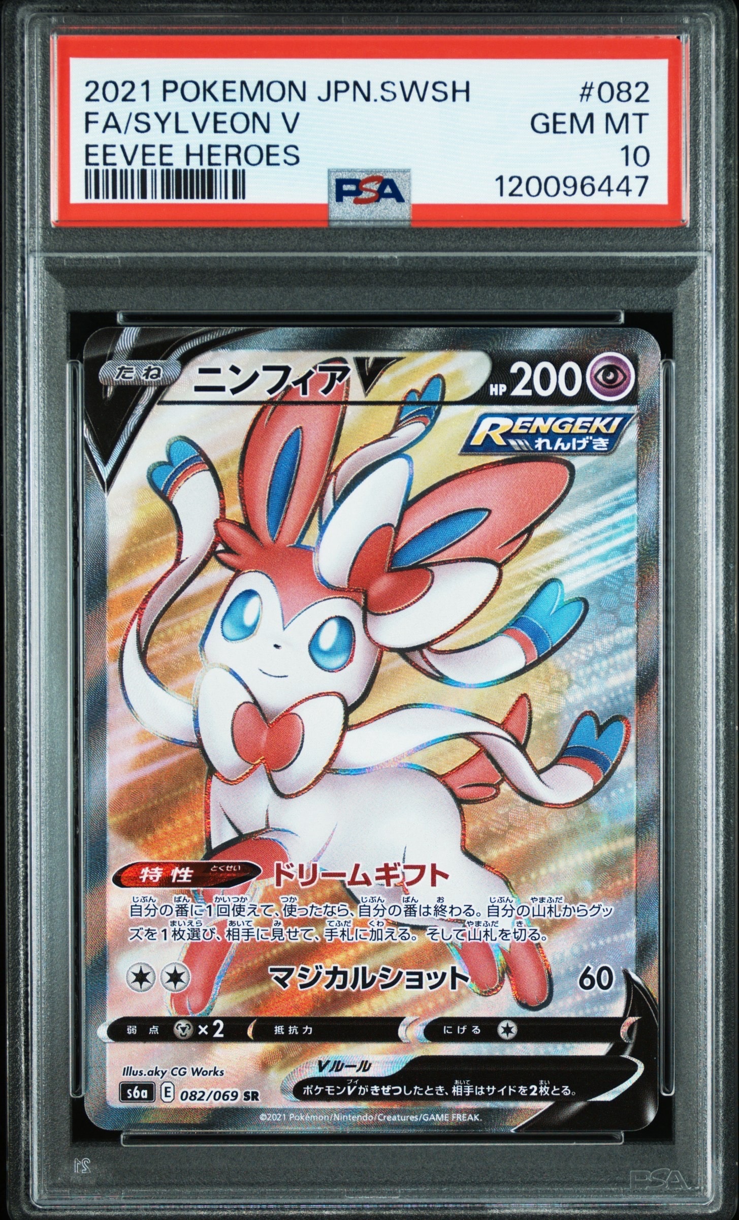 PSA10】ニンフィアV SR[S6a 082/069](強化拡張パック「イーブイ