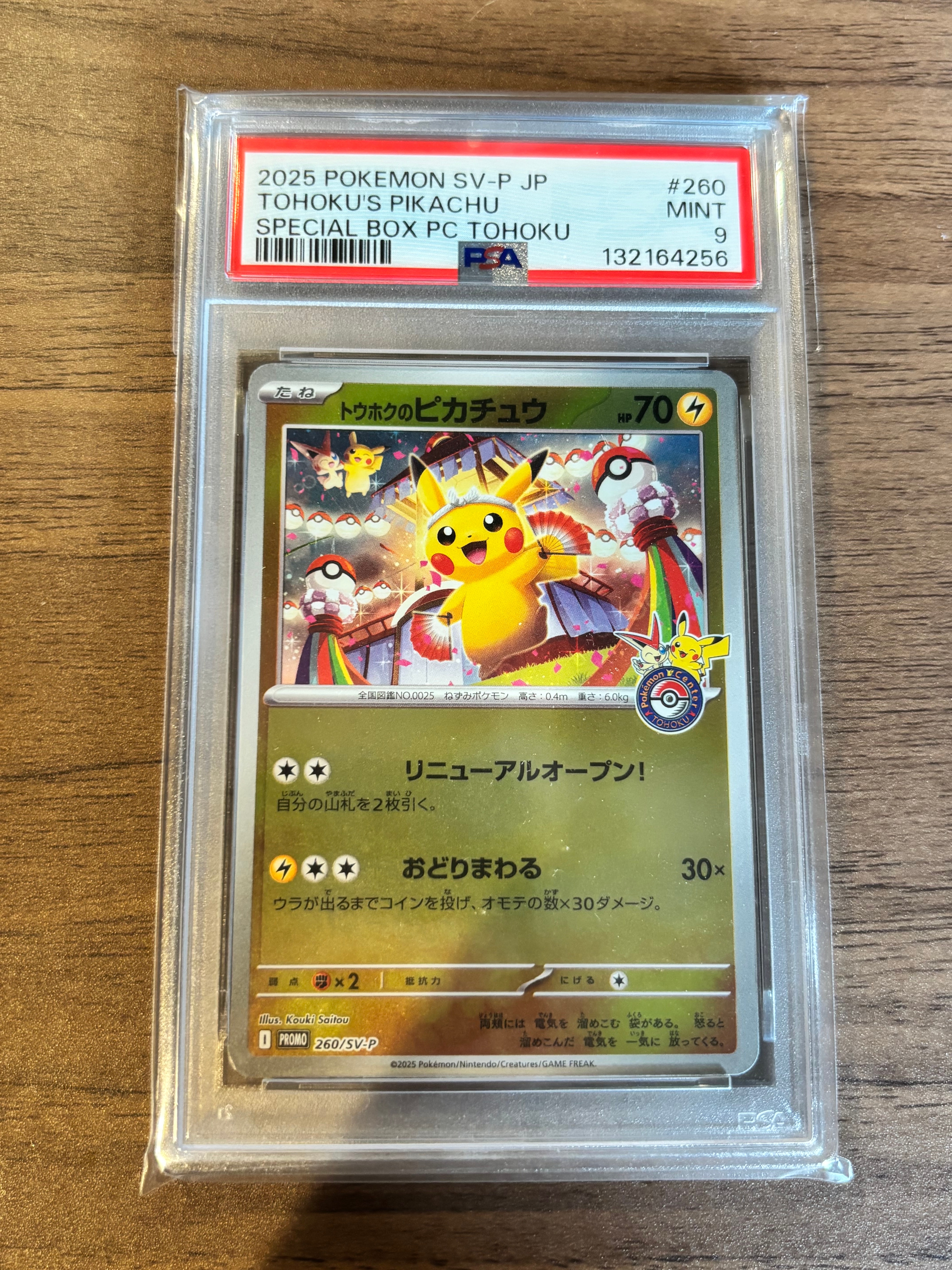 トウホクのピカチュウ P [SV-P 260](スペシャルBOX「ポケモンセンタートウホク」)