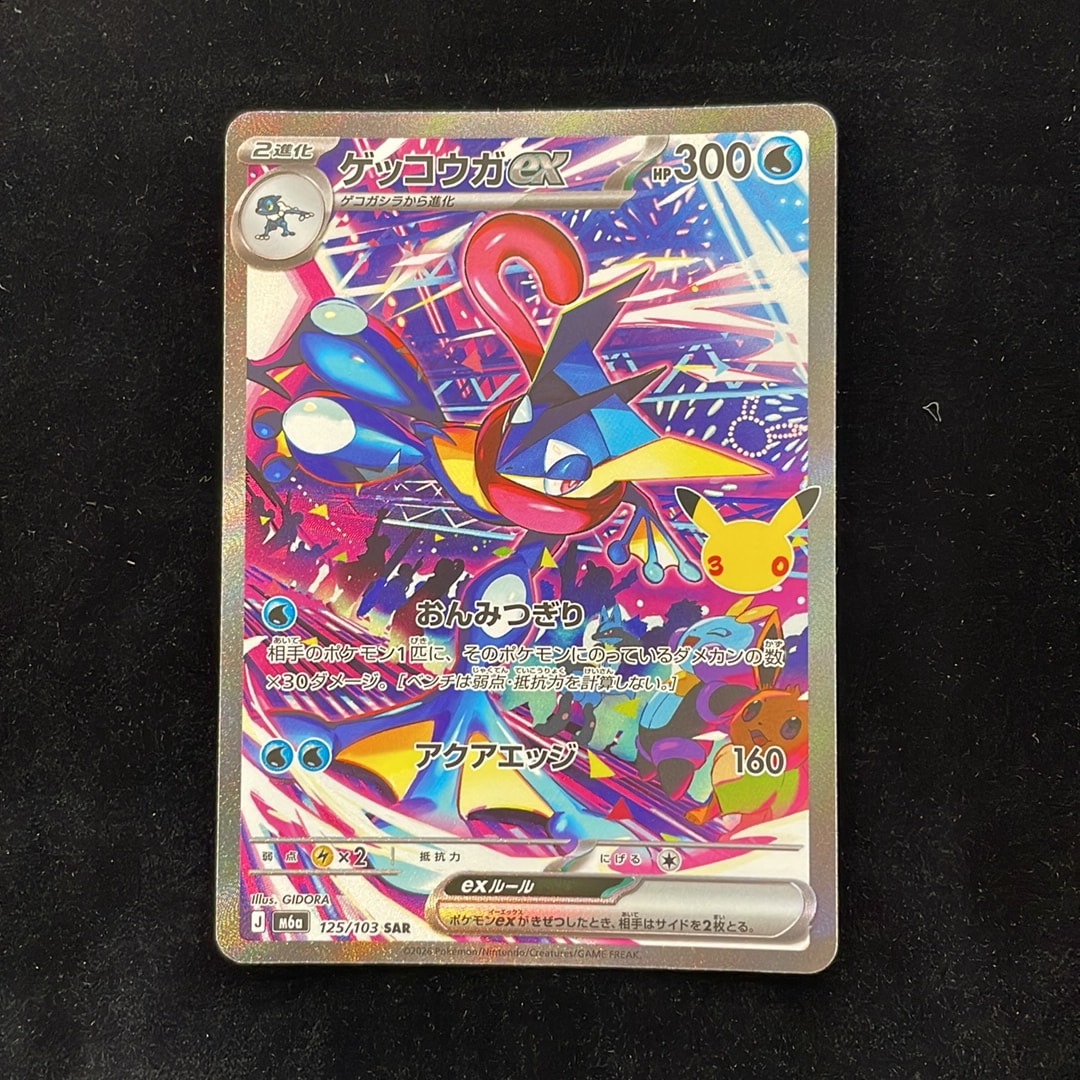 ゲッコウガex SAR [M6a 125/103](拡張パック「30th CELEBRATION」)