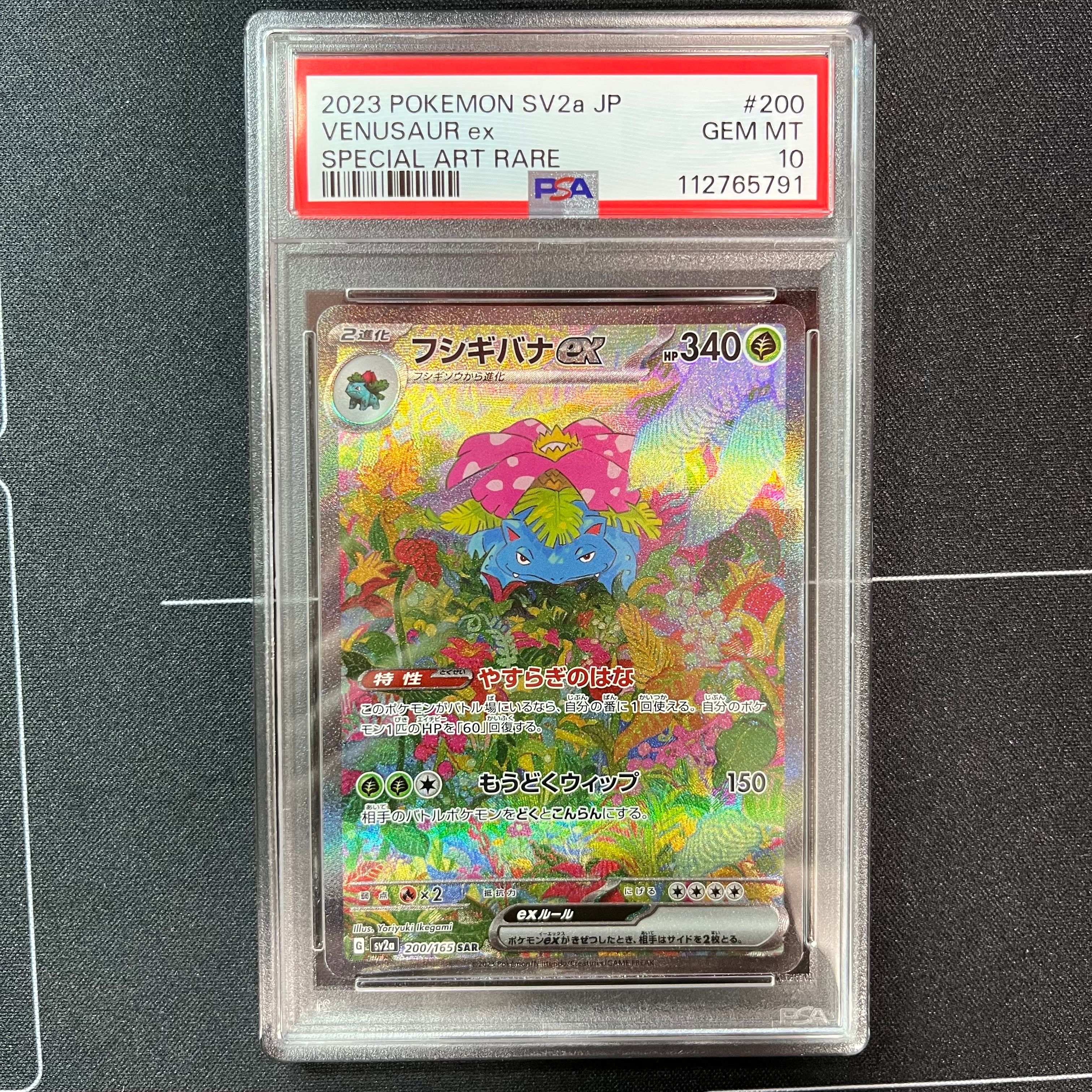 フシギバナex SAR[SV2a 200/165](強化拡張パック「ポケモンカード151」)