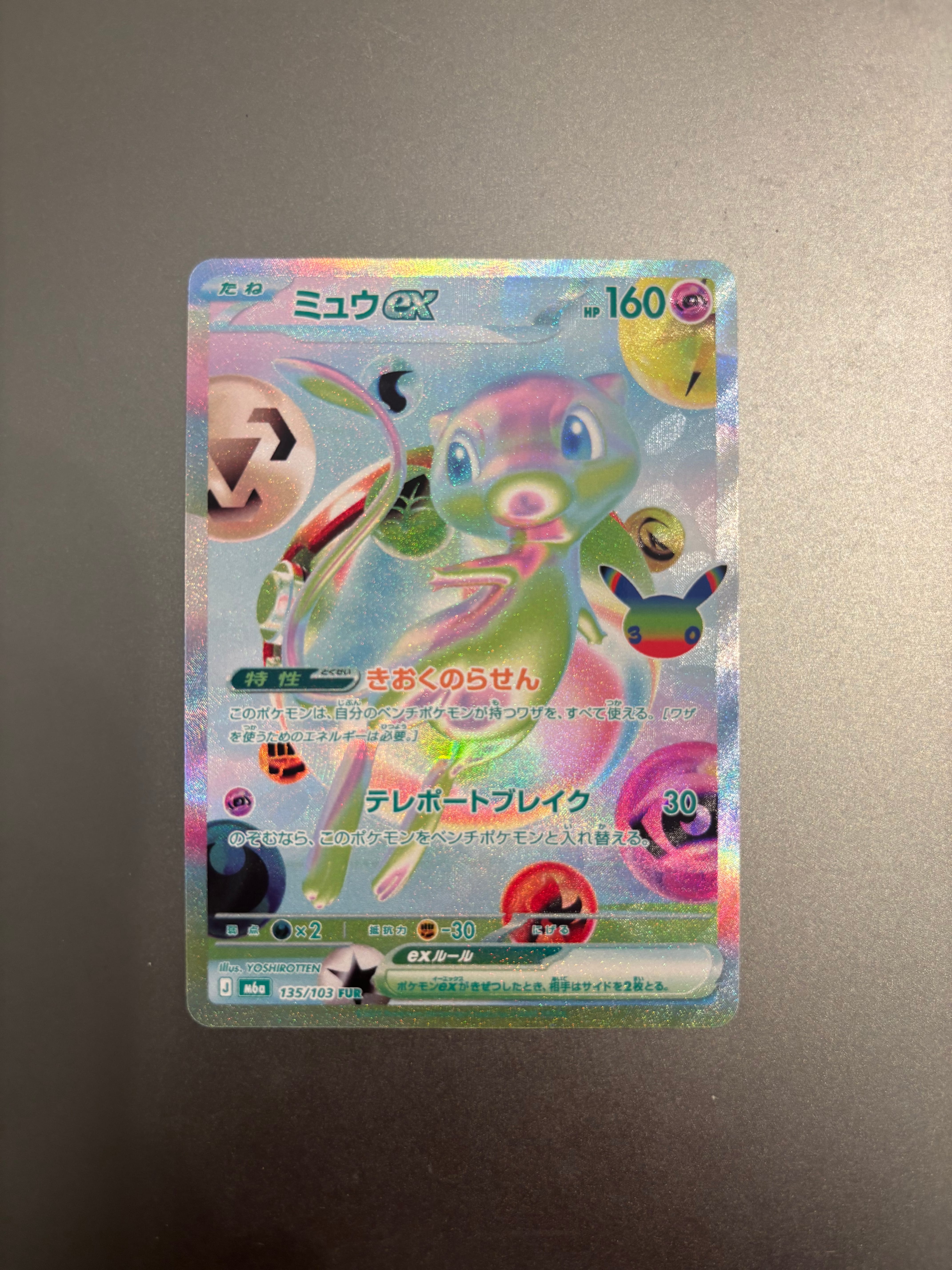 ミュウex FUR [M6a 135/103](拡張パック「30th CELEBRATION」)