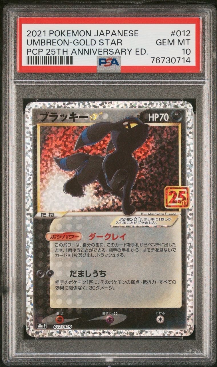ブラッキー☆: プロモ[S8a-P 012/025](プロモカードパック 25th ANNIVERSARY edition)
