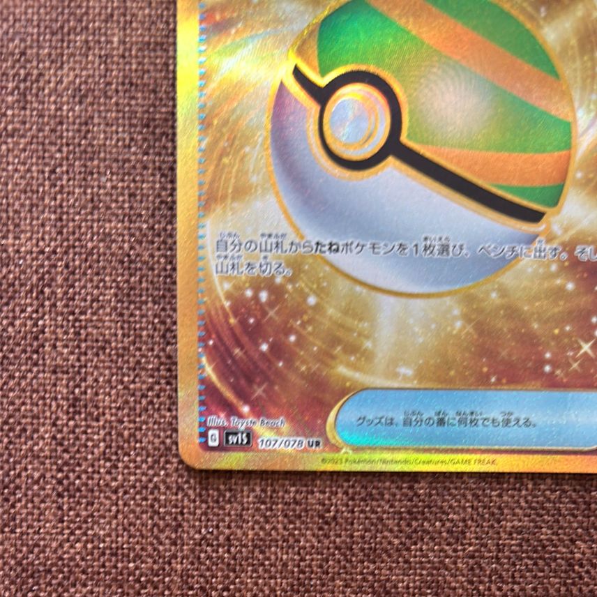 golden nest ball pokemon card scarlet and violet 255/198 Nest Ball