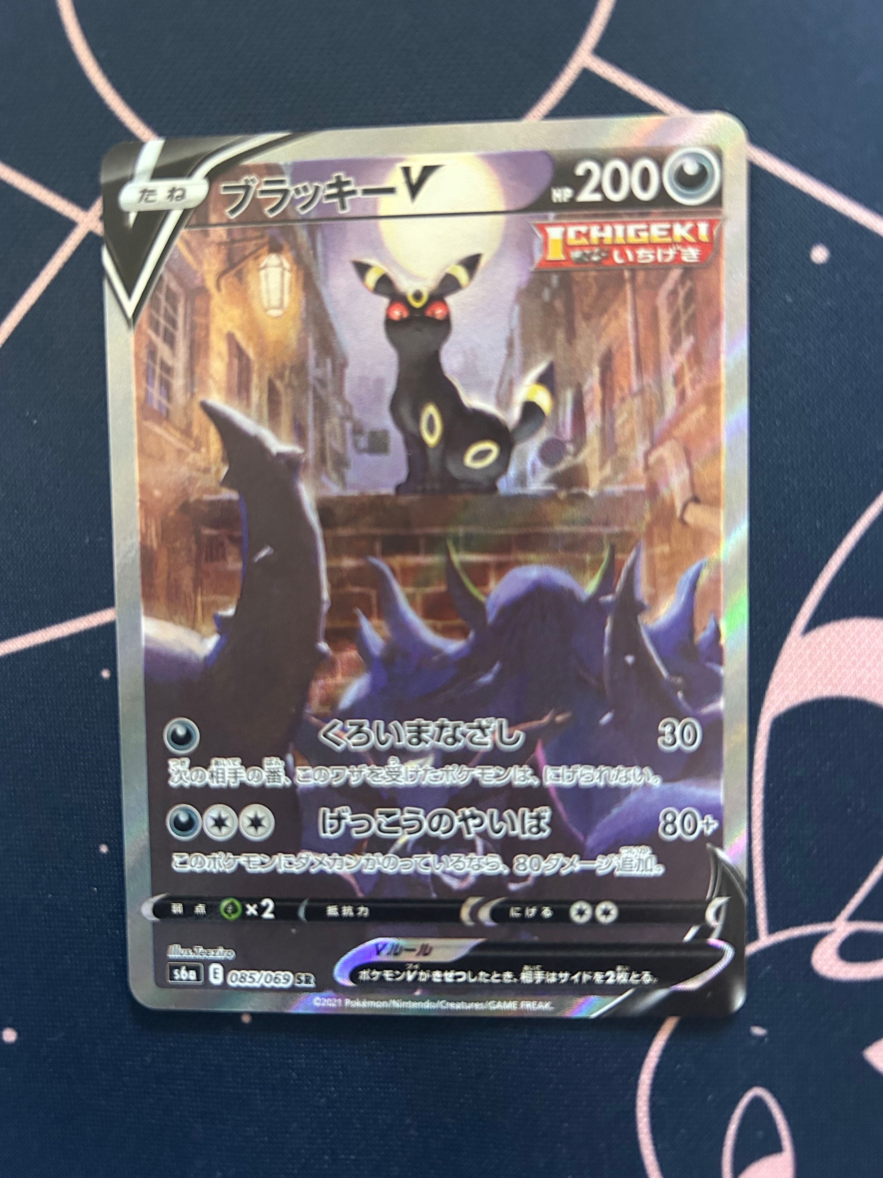 ブラッキーV SR: SA[S6a 085/069](強化拡張パック「イーブイヒーローズ」)