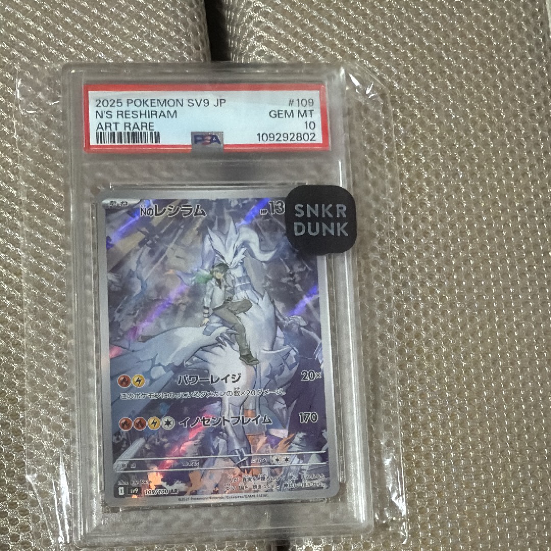 Nのレシラム AR [SV9 109/100](拡張パック「バトルパートナーズ」)