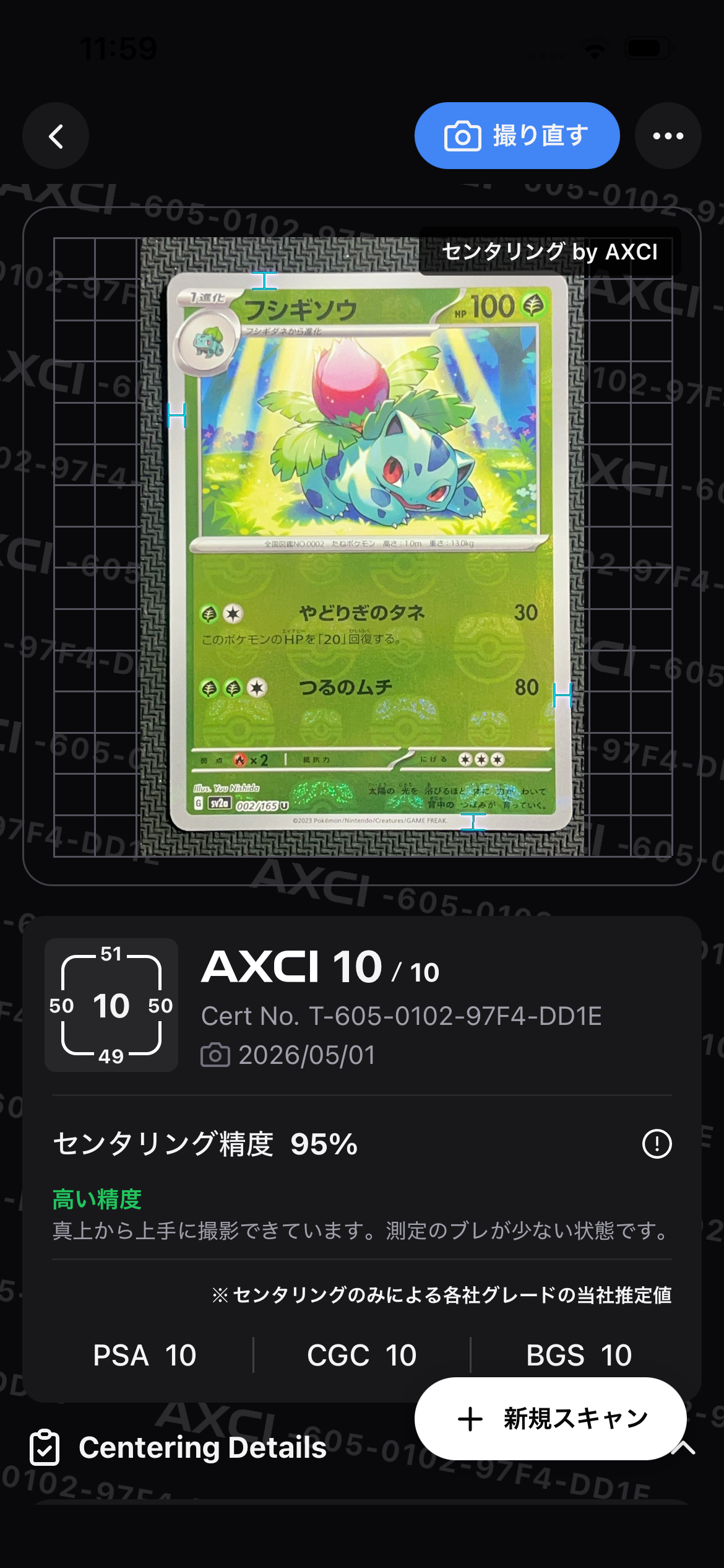 フシギソウ U: マスターボールミラー[SV2a 002/165](強化拡張パック「ポケモンカード151」)