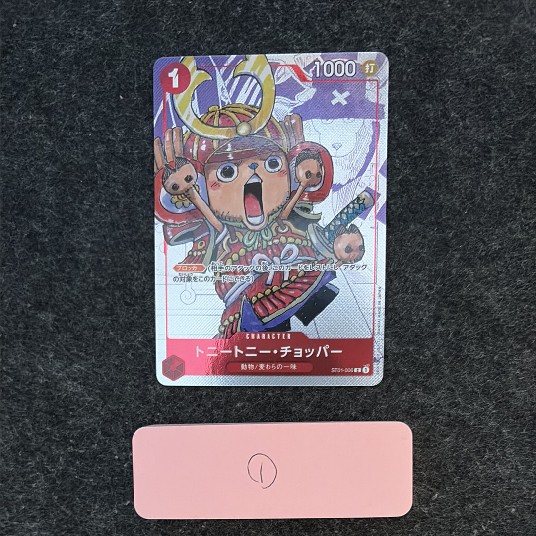トニートニー・チョッパー C パラレル  [ST01-006] (プレミアムカードコレクション25周年エディション)