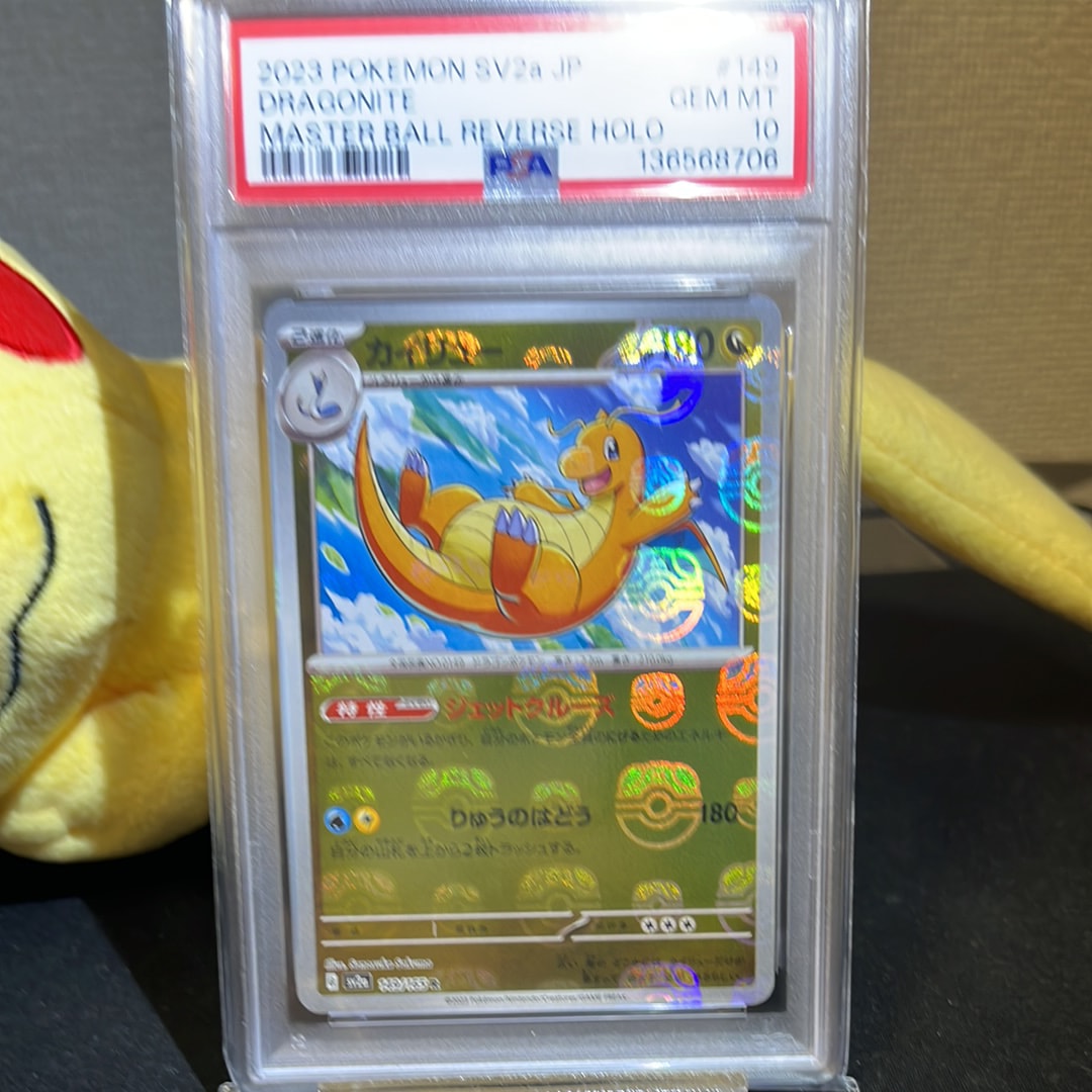 カイリュー マスターボール PSA10 151 PSA10】カイリュー マスター