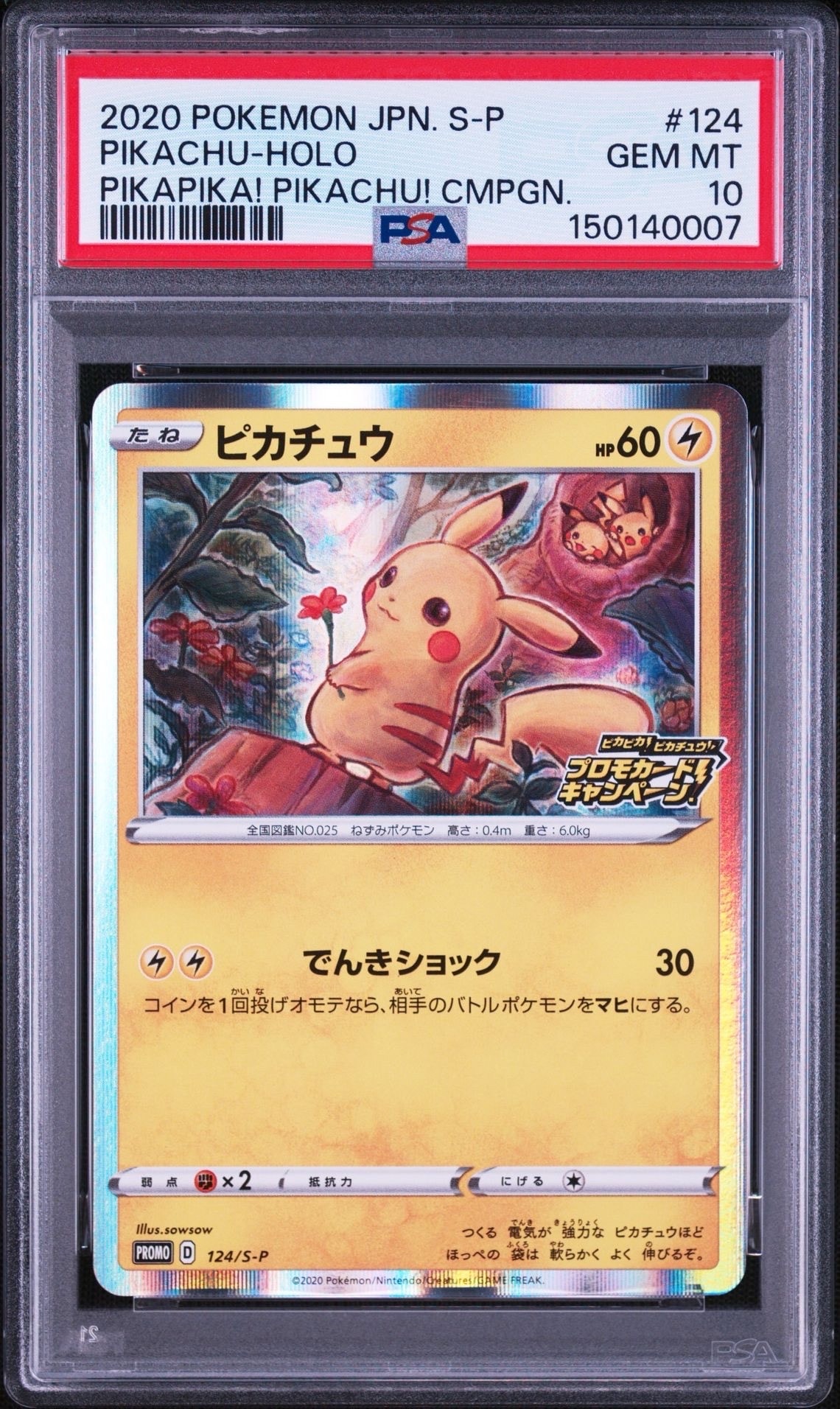 124/s-p「ピカピカ！ピカチュウ！プロモカードキャンペーン！」 プロモ ピカチュウ: プロモ P [S-P 124](ピカピカ！ピカチュウ！プロモカード