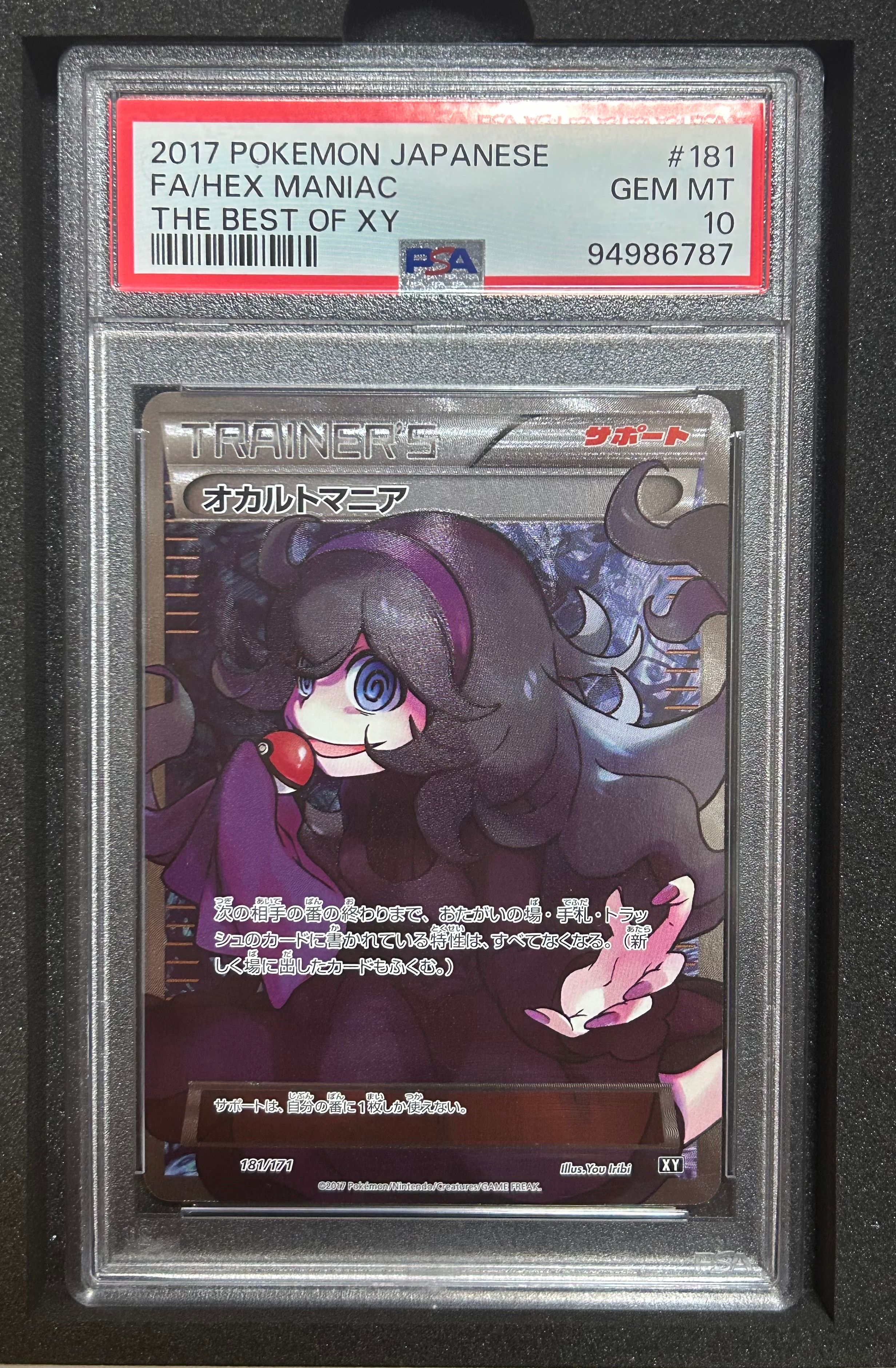 オカルトマニア[XY-BEST 181/171](ハイクラスパック「THE BEST OF XY」)