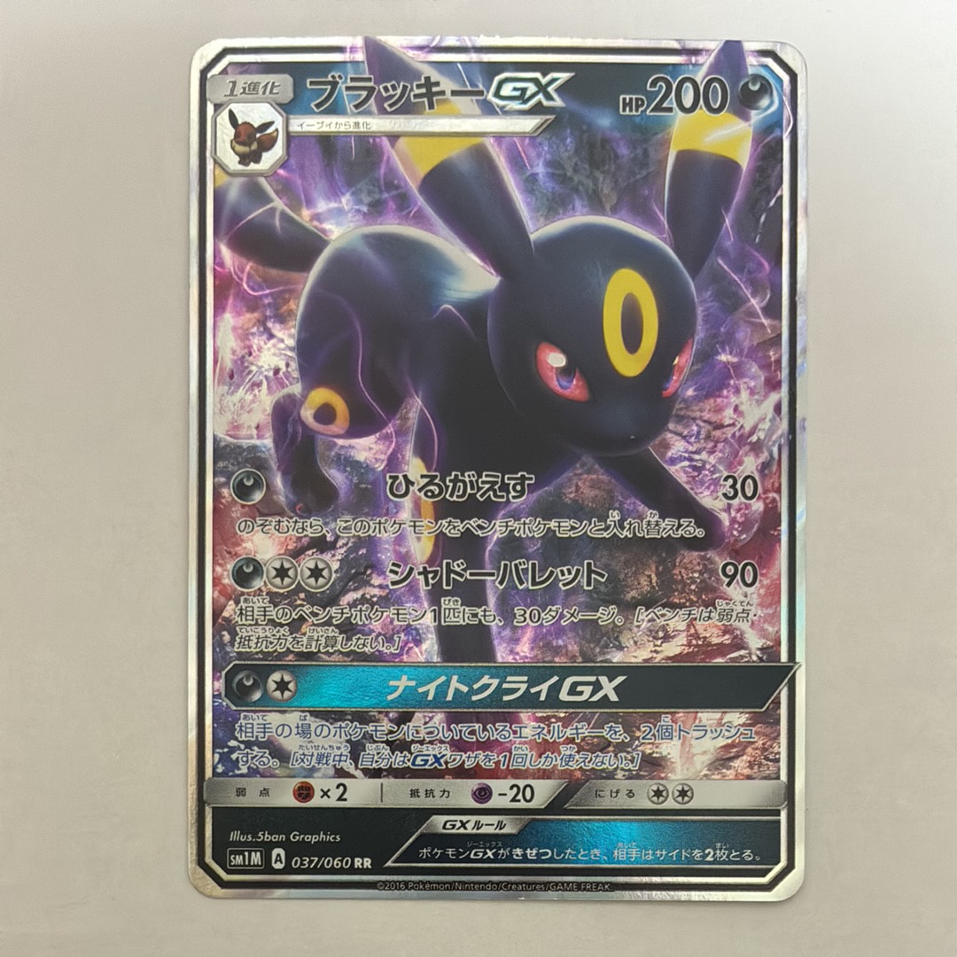 ブラッキーGX RR[SM1M 037/060](拡張パック「コレクション ムーン」)の