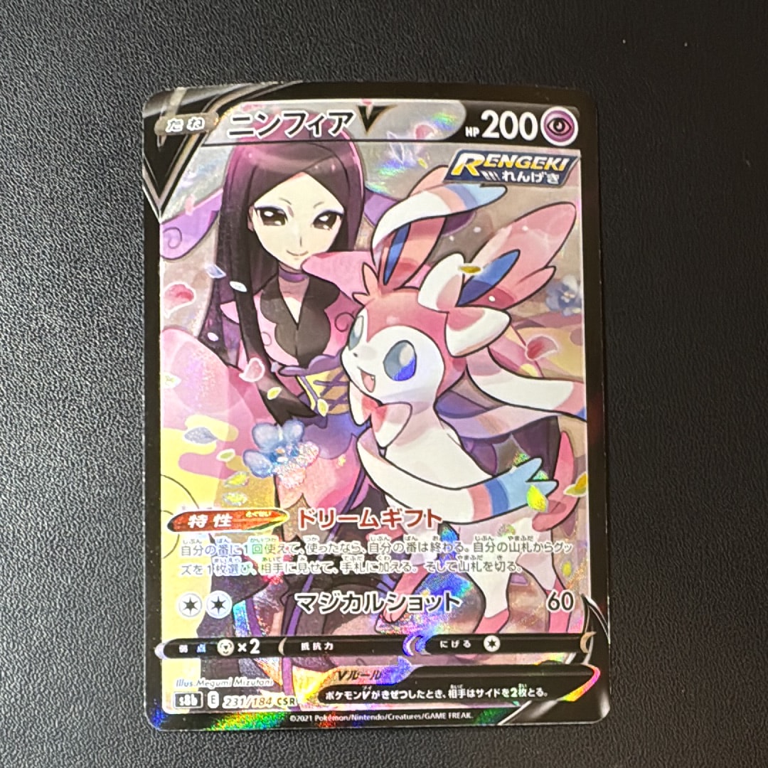 ニンフィアV CSR【PSA10】S8b VMAXクライマックス 231/184 ニンフィアV CSR S8b VMAXクライマックス 231/184 PSA10 - メルカリ