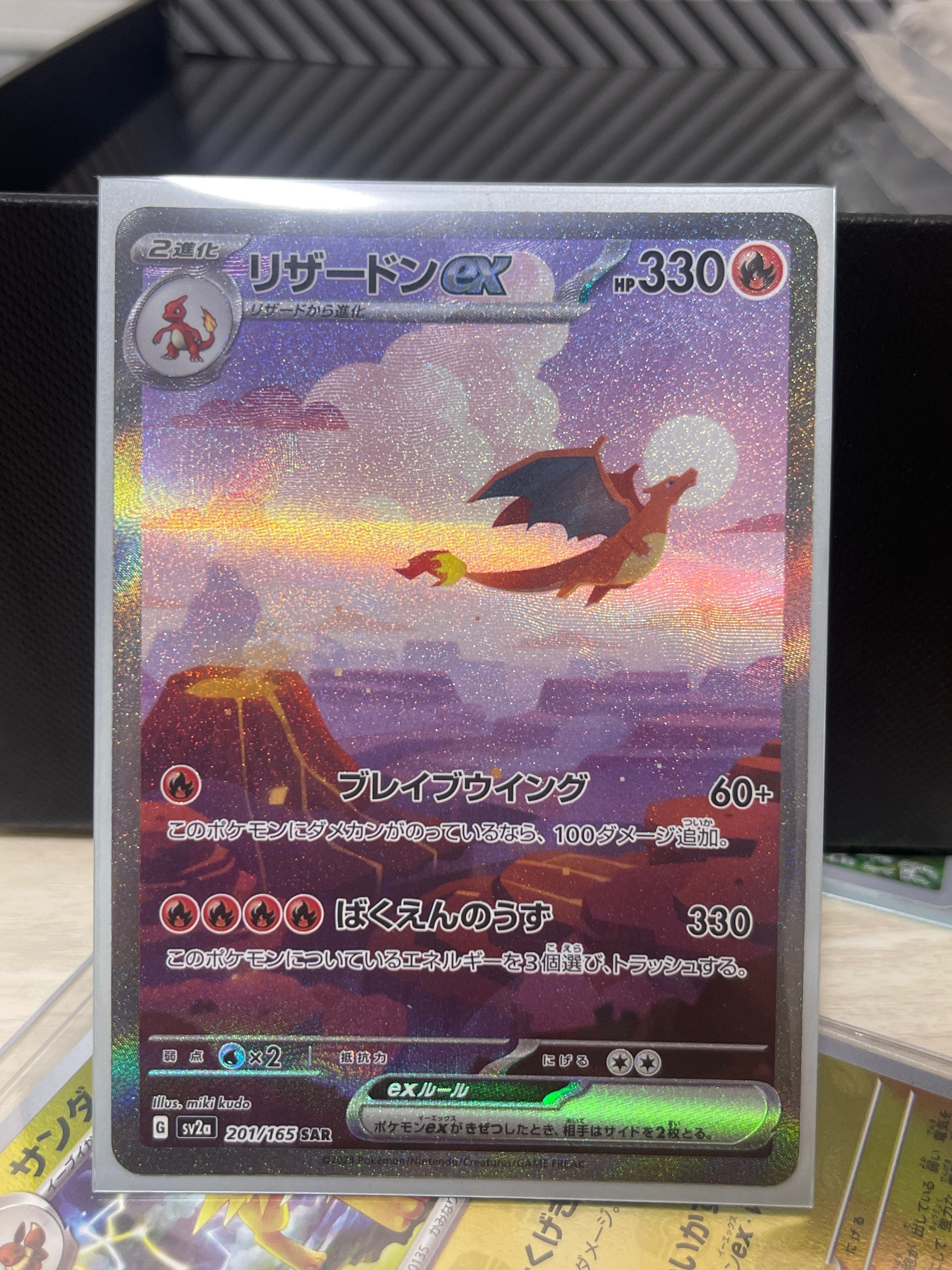 リザードンex SAR [SV2a 201/165](強化拡張パック「ポケモンカード151」)