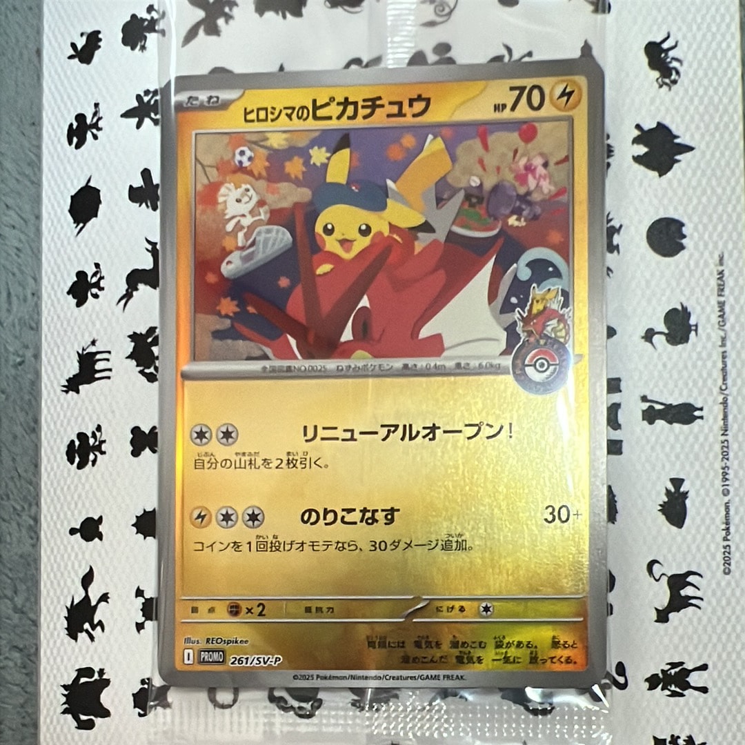 状態A】ヒロシマのピカチュウ P [SV-P 261](スペシャルBOX「ポケモン