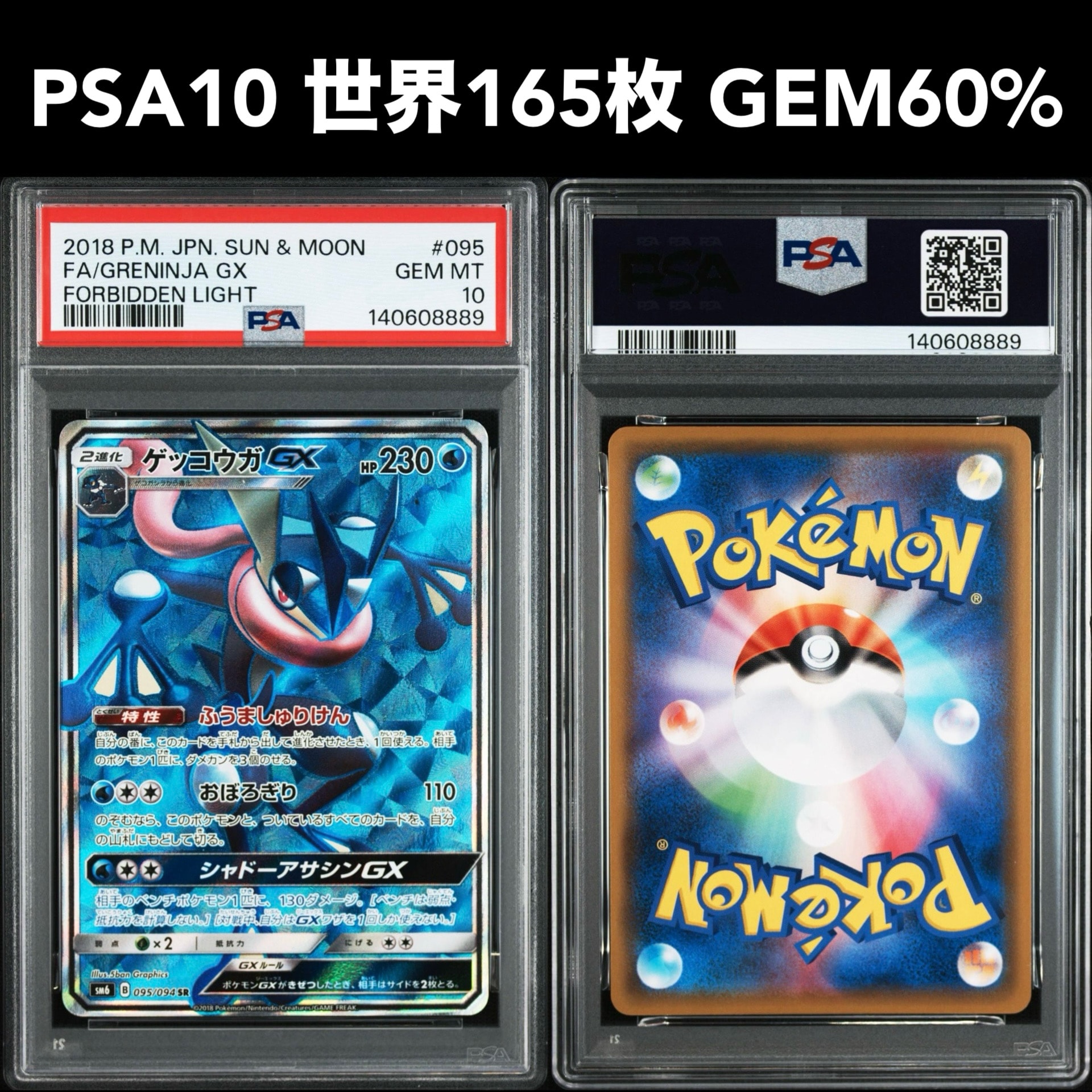 ゲッコウガGX SR[SM6 095/094](拡張パック「禁断の光」)の新品/中古